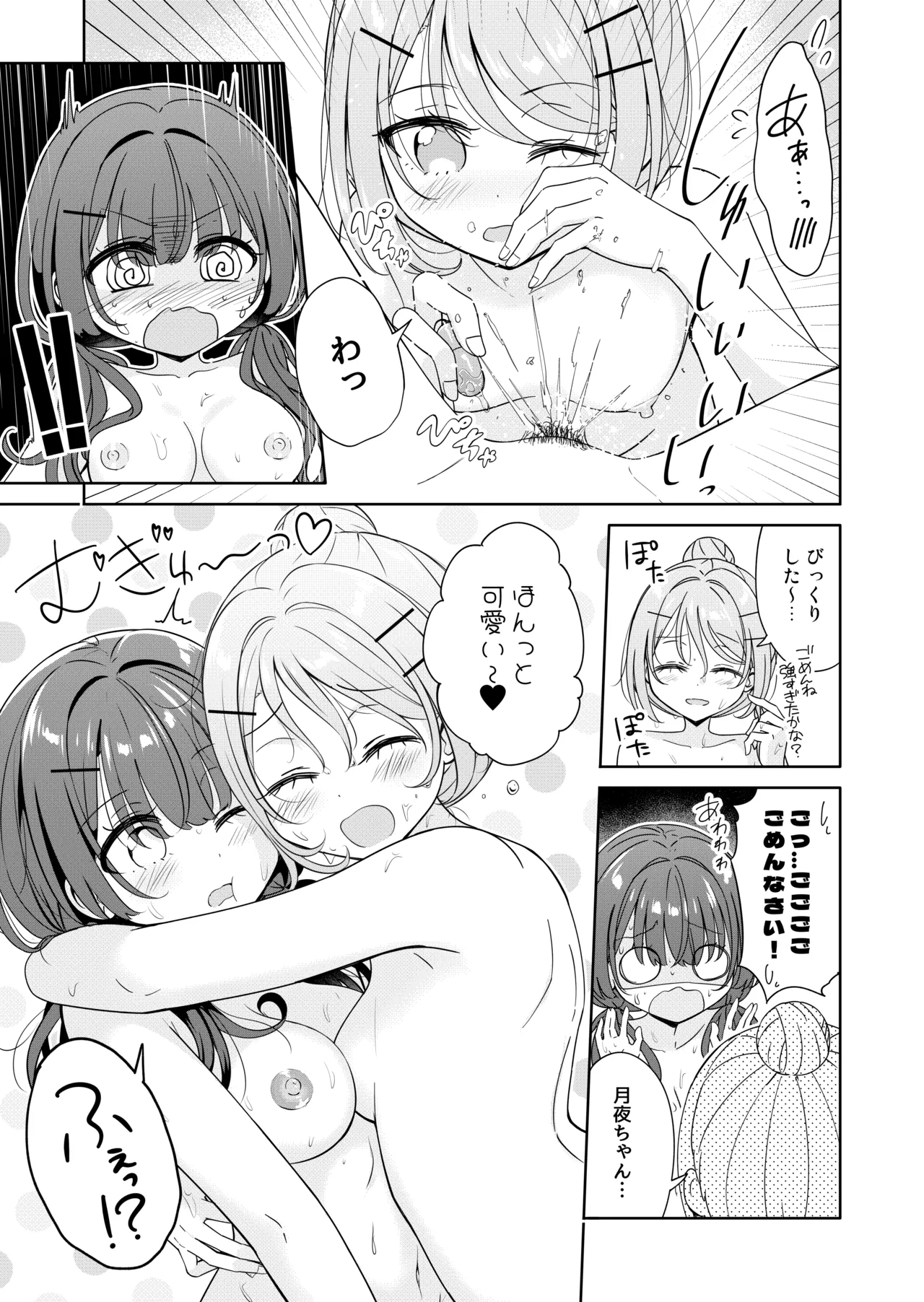 お昼休みが終わるまで 2話 19ページ