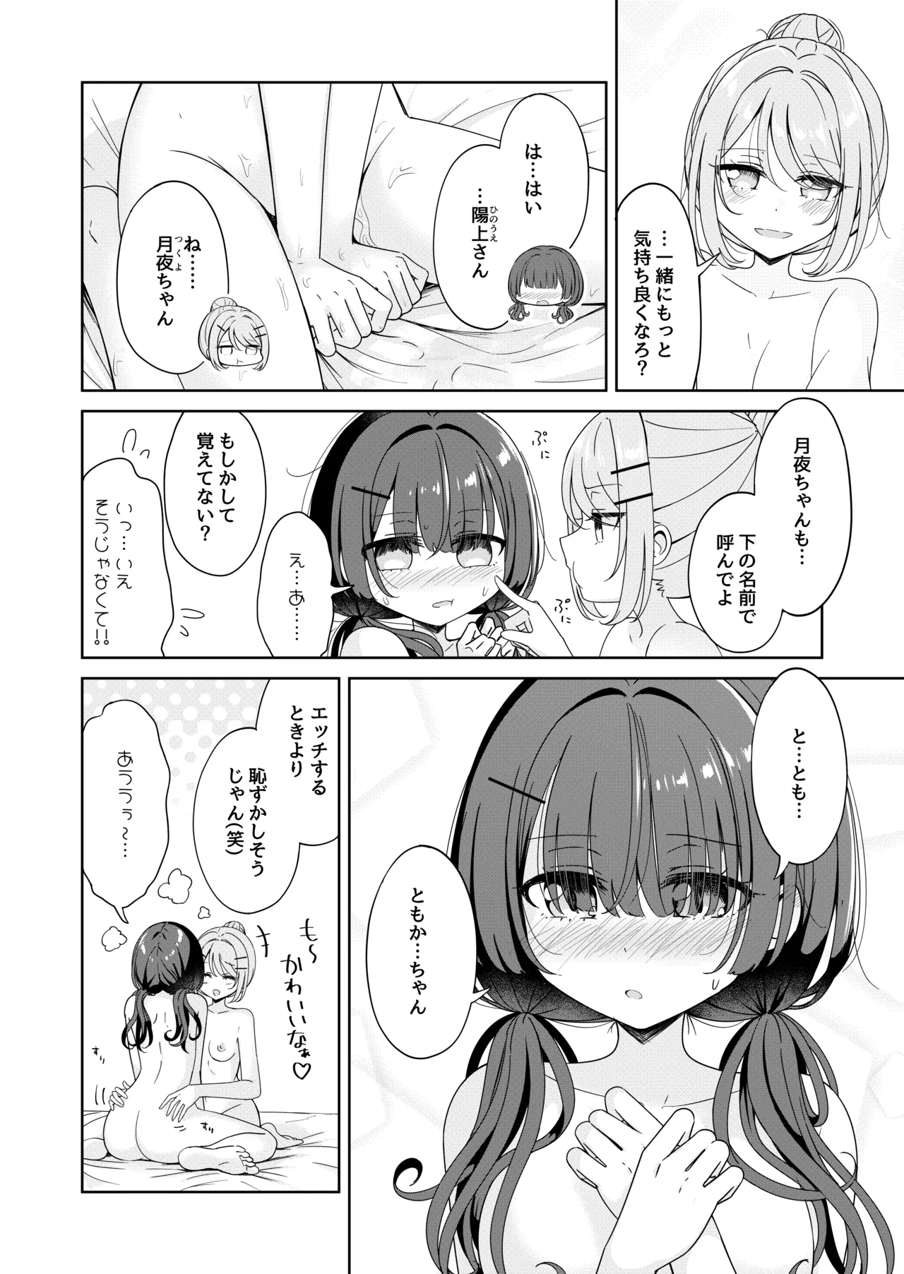 お昼休みが終わるまで 2話 20ページ
