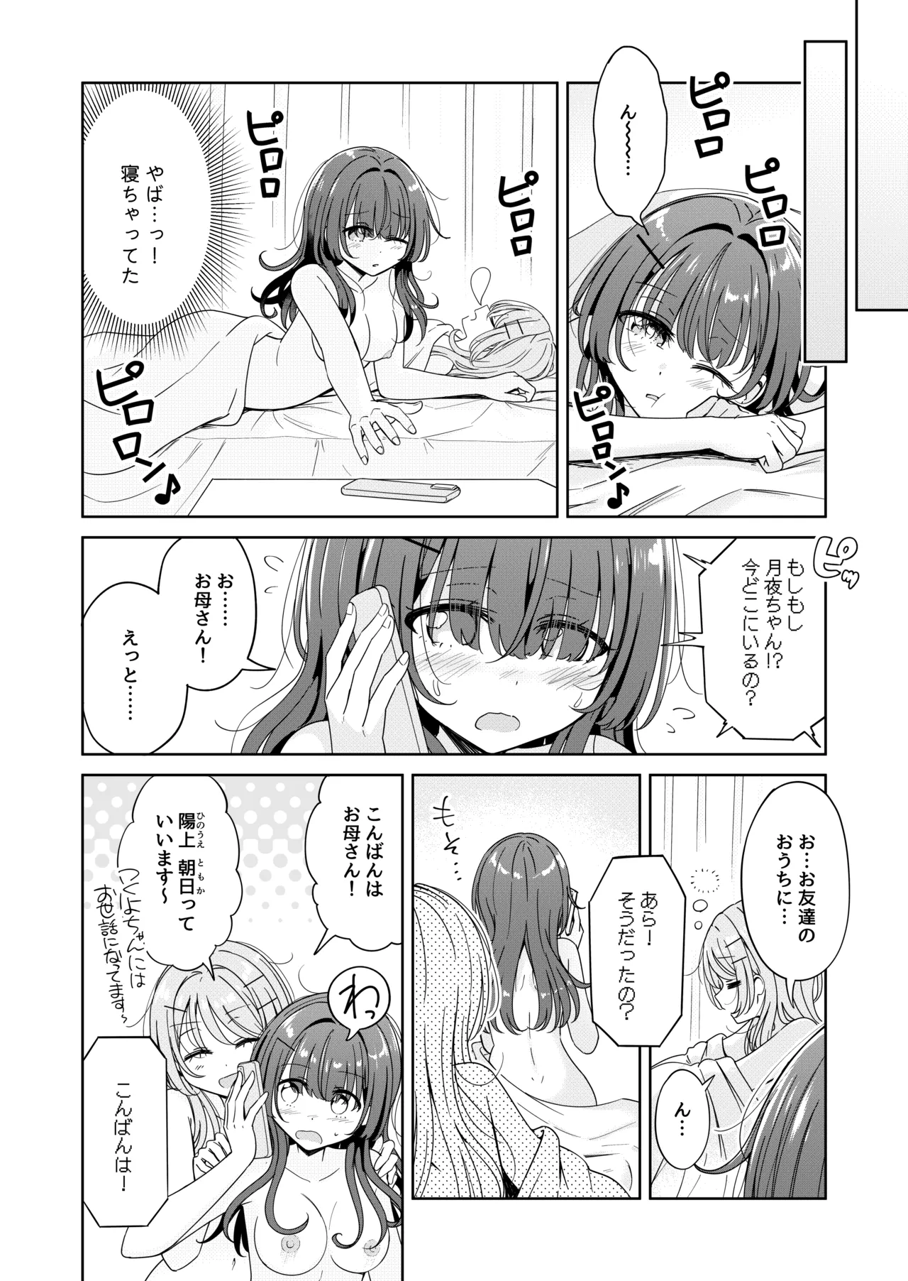 お昼休みが終わるまで 2話 24ページ