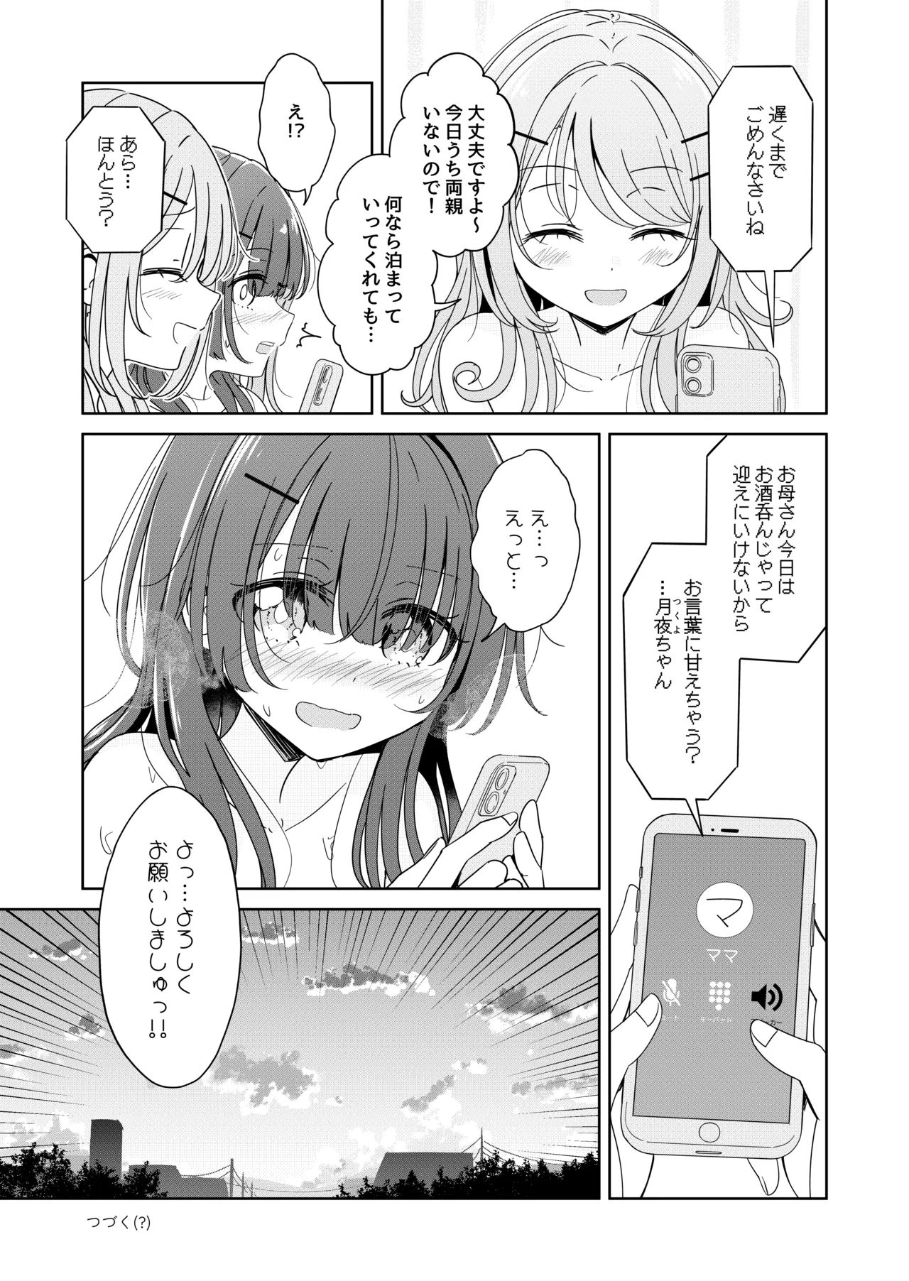 お昼休みが終わるまで 2話 25ページ