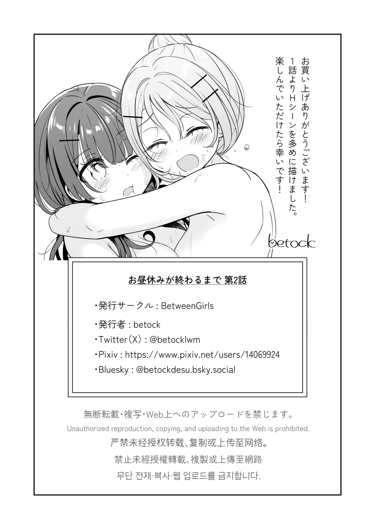 お昼休みが終わるまで 2話 26ページ