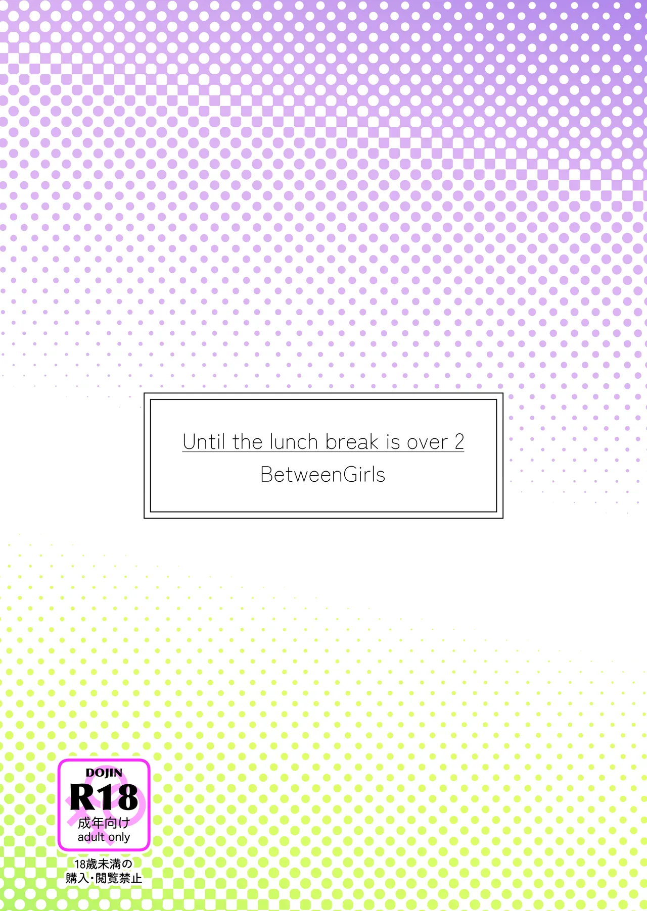 お昼休みが終わるまで 2話 28ページ