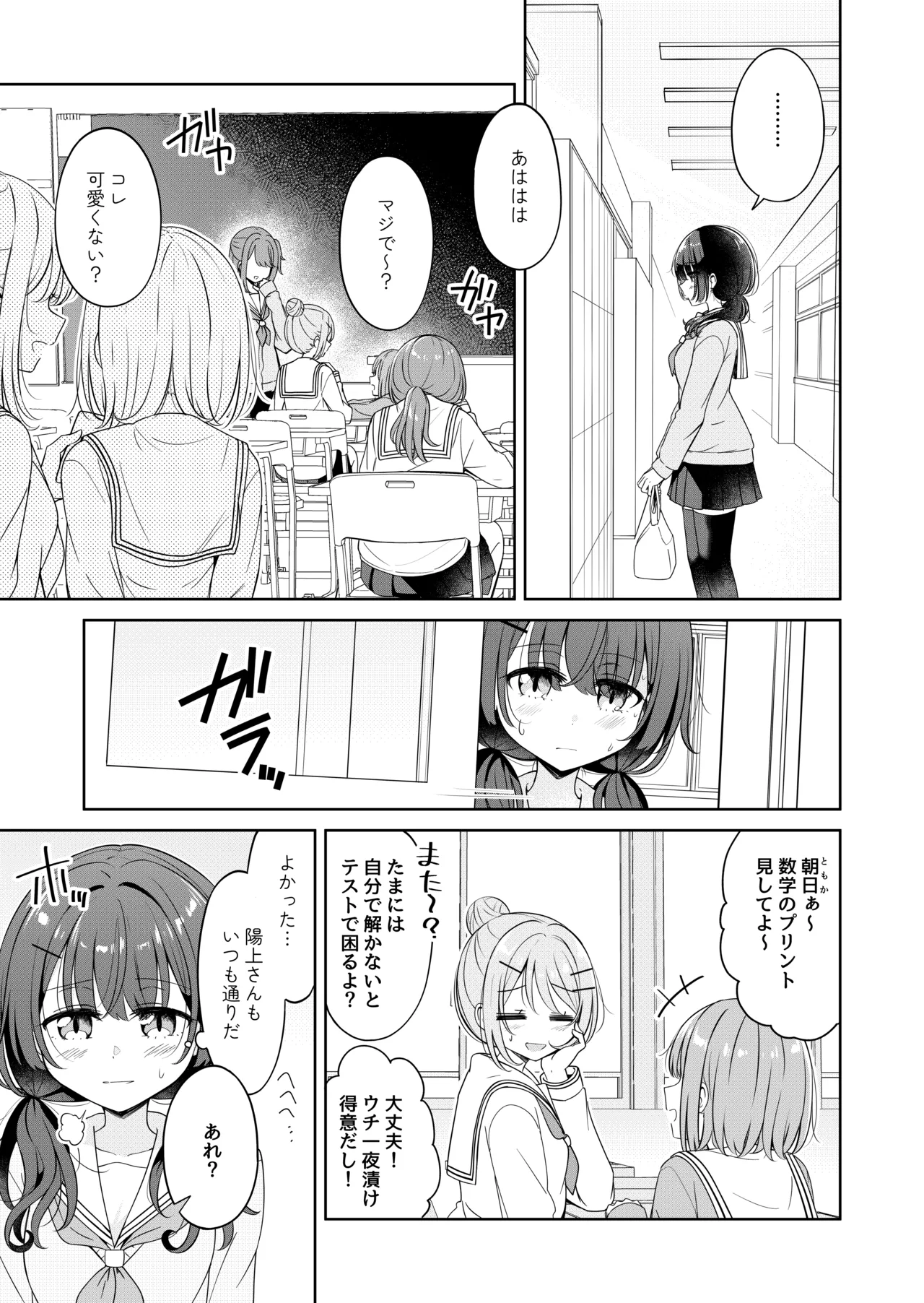 お昼休みが終わるまで 2話 3ページ