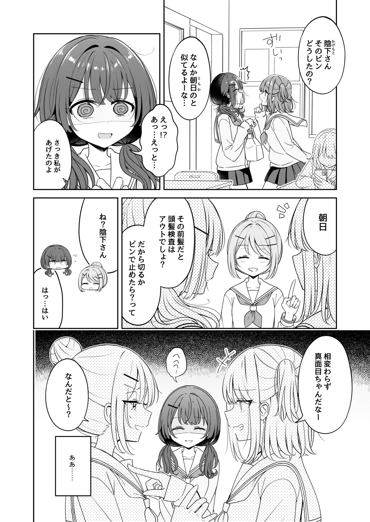 お昼休みが終わるまで 2話 4ページ