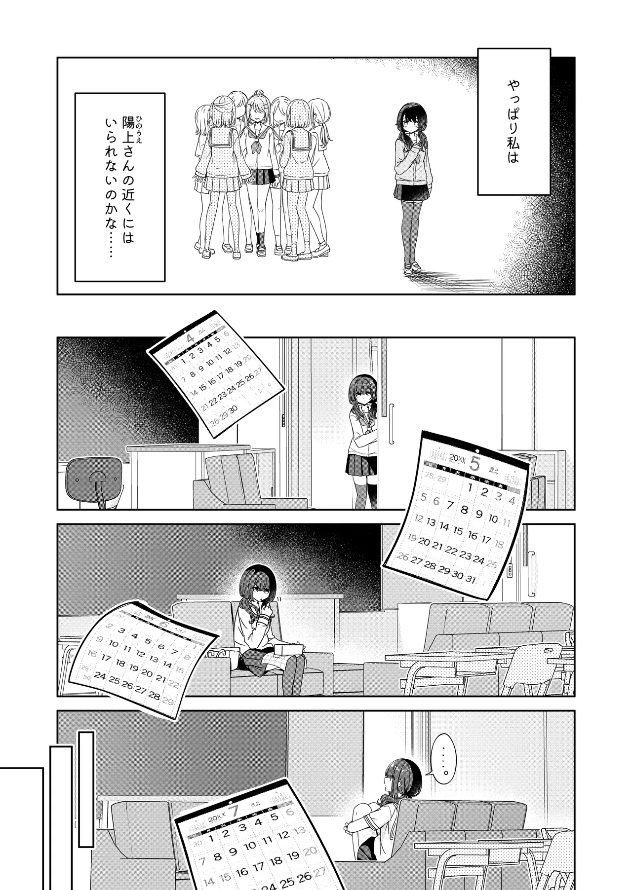 お昼休みが終わるまで 2話 5ページ