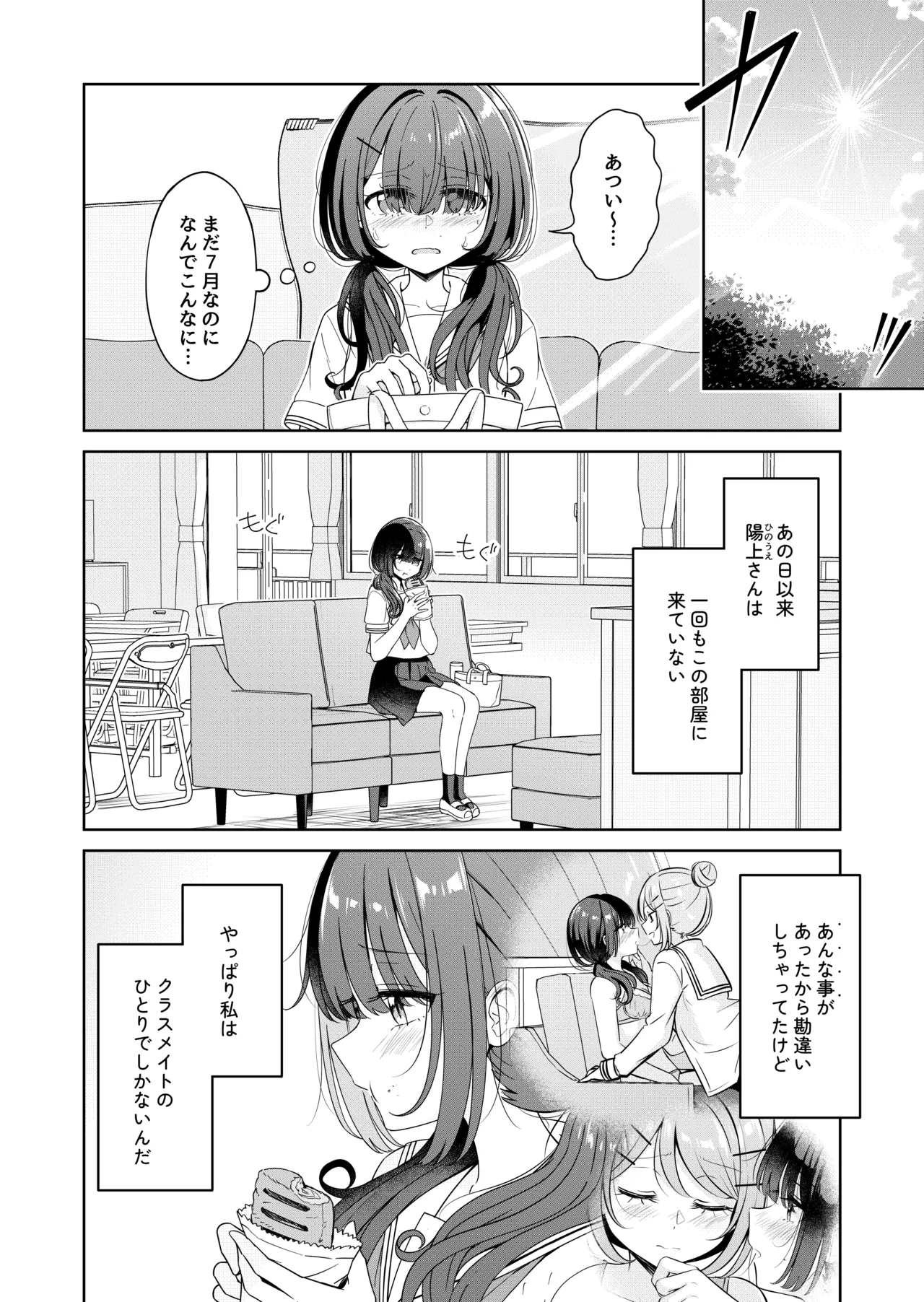 お昼休みが終わるまで 2話 6ページ