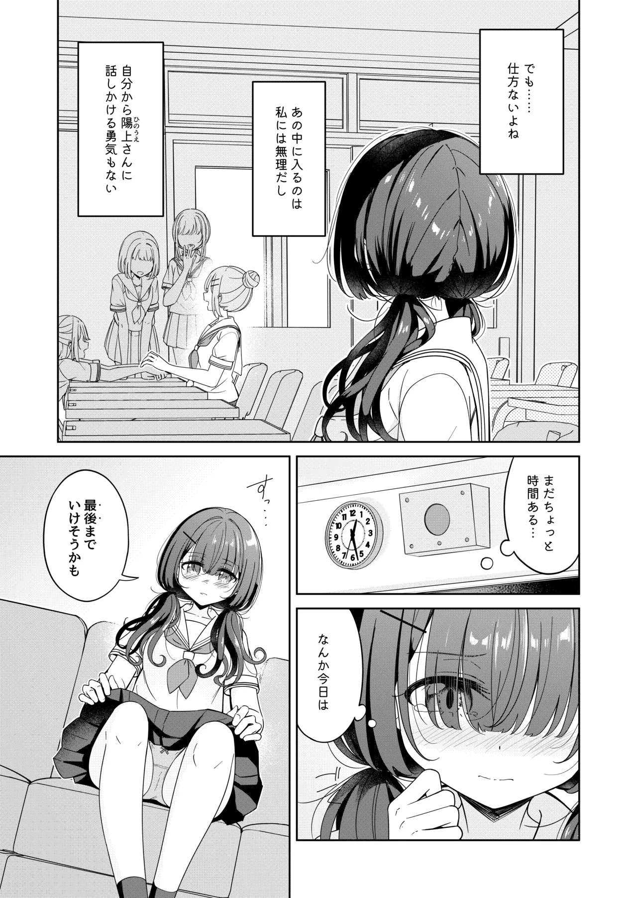 お昼休みが終わるまで 2話 7ページ
