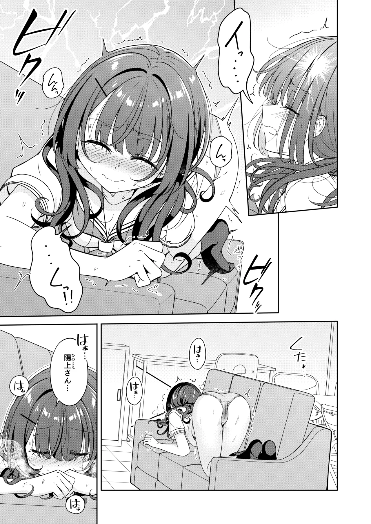 お昼休みが終わるまで 2話 9ページ