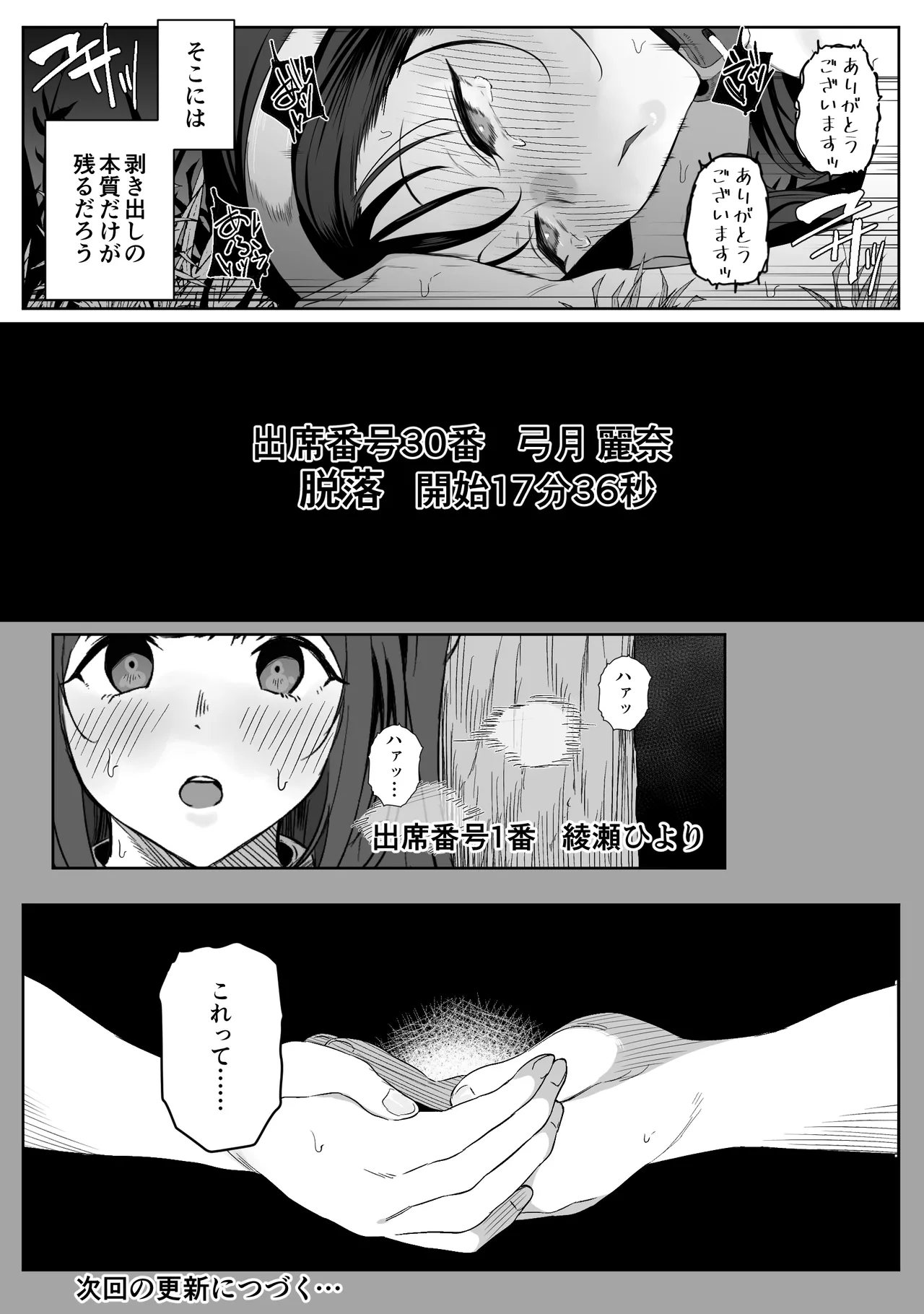 上位存在がいる僕の田舎~女狩詣編~ 5ページ