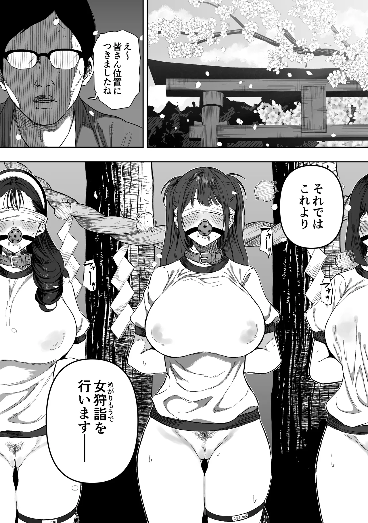 上位存在がいる僕の田舎~女狩詣編~ 6ページ