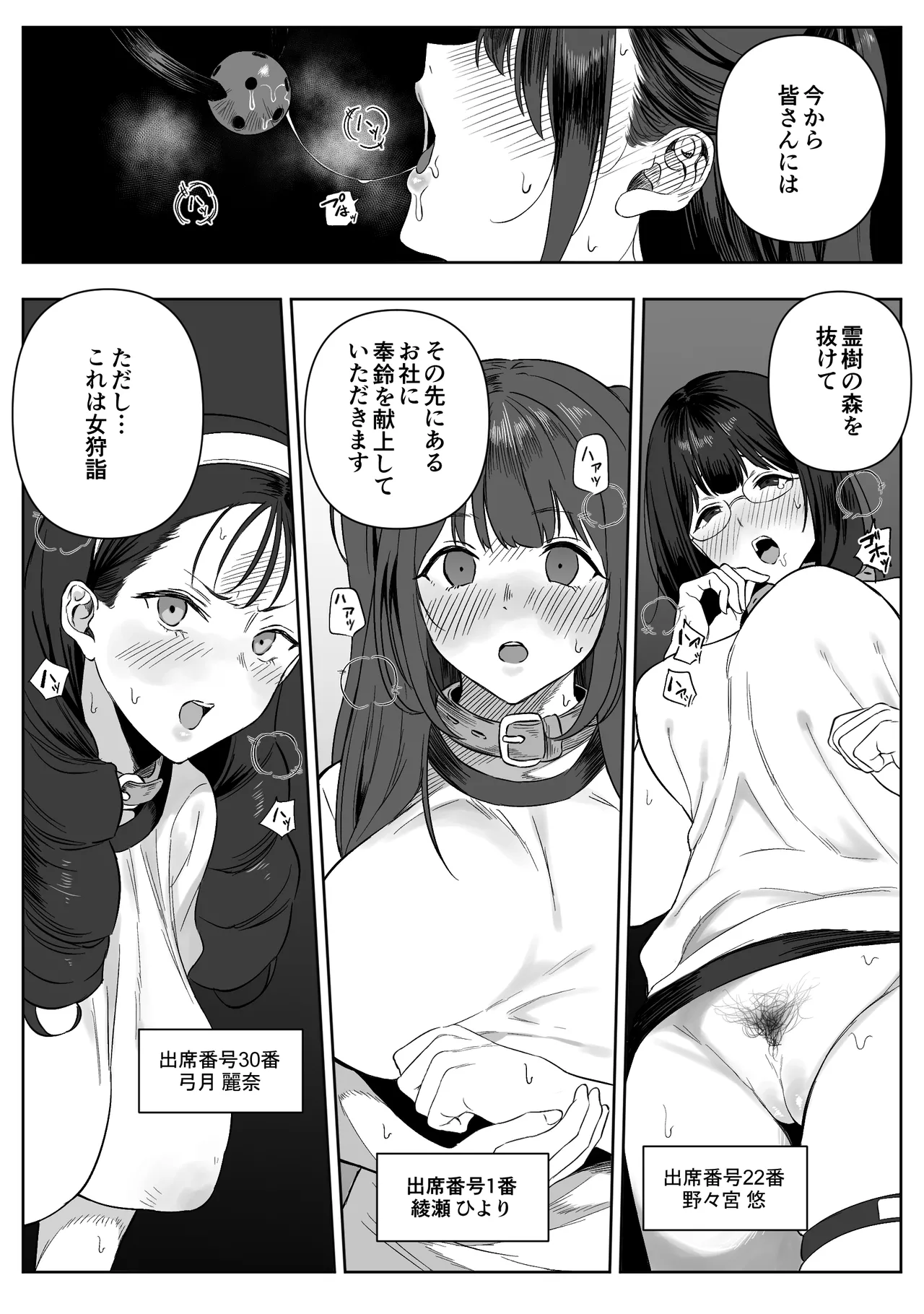 上位存在がいる僕の田舎~女狩詣編~ 7ページ