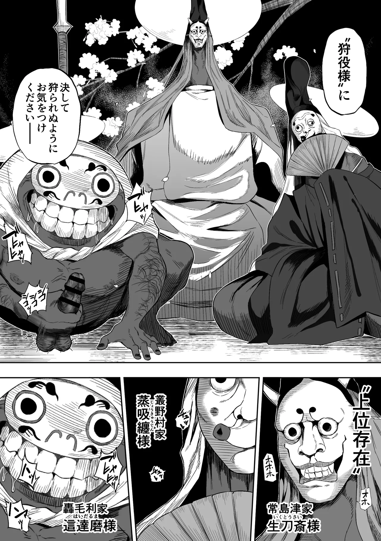 上位存在がいる僕の田舎~女狩詣編~ 8ページ
