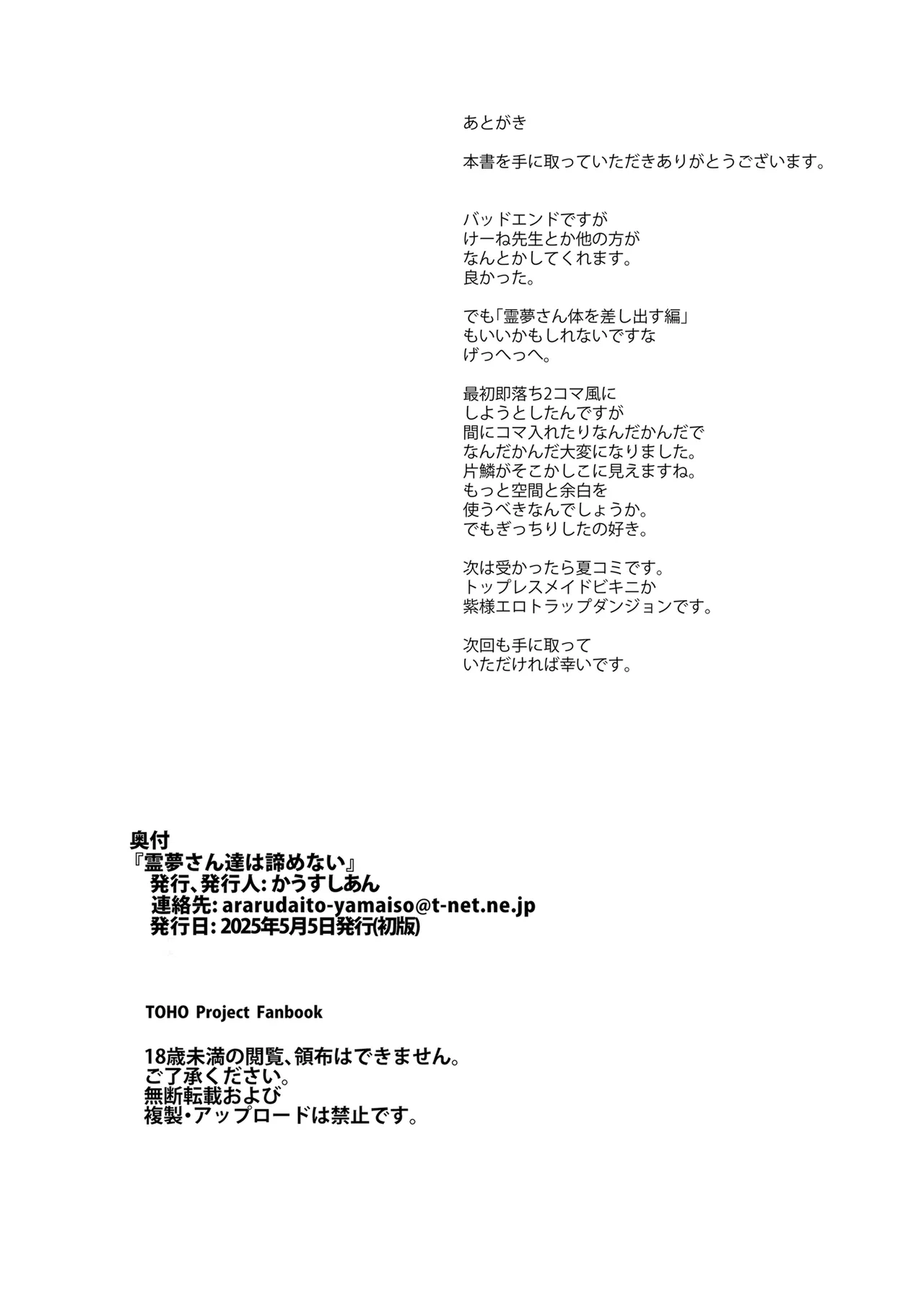 霊夢さん達は諦めない(東方Project) 27ページ