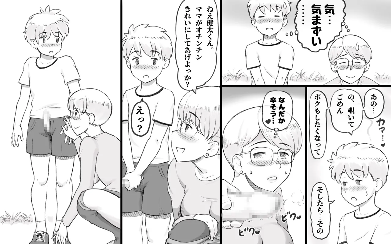 ママタイム聖水編 13ページ