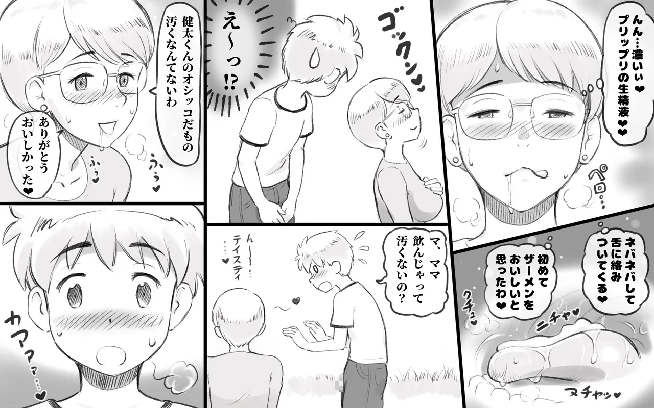 ママタイム聖水編 17ページ