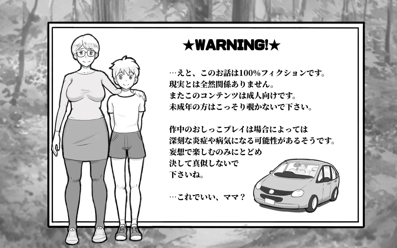ママタイム聖水編 2ページ