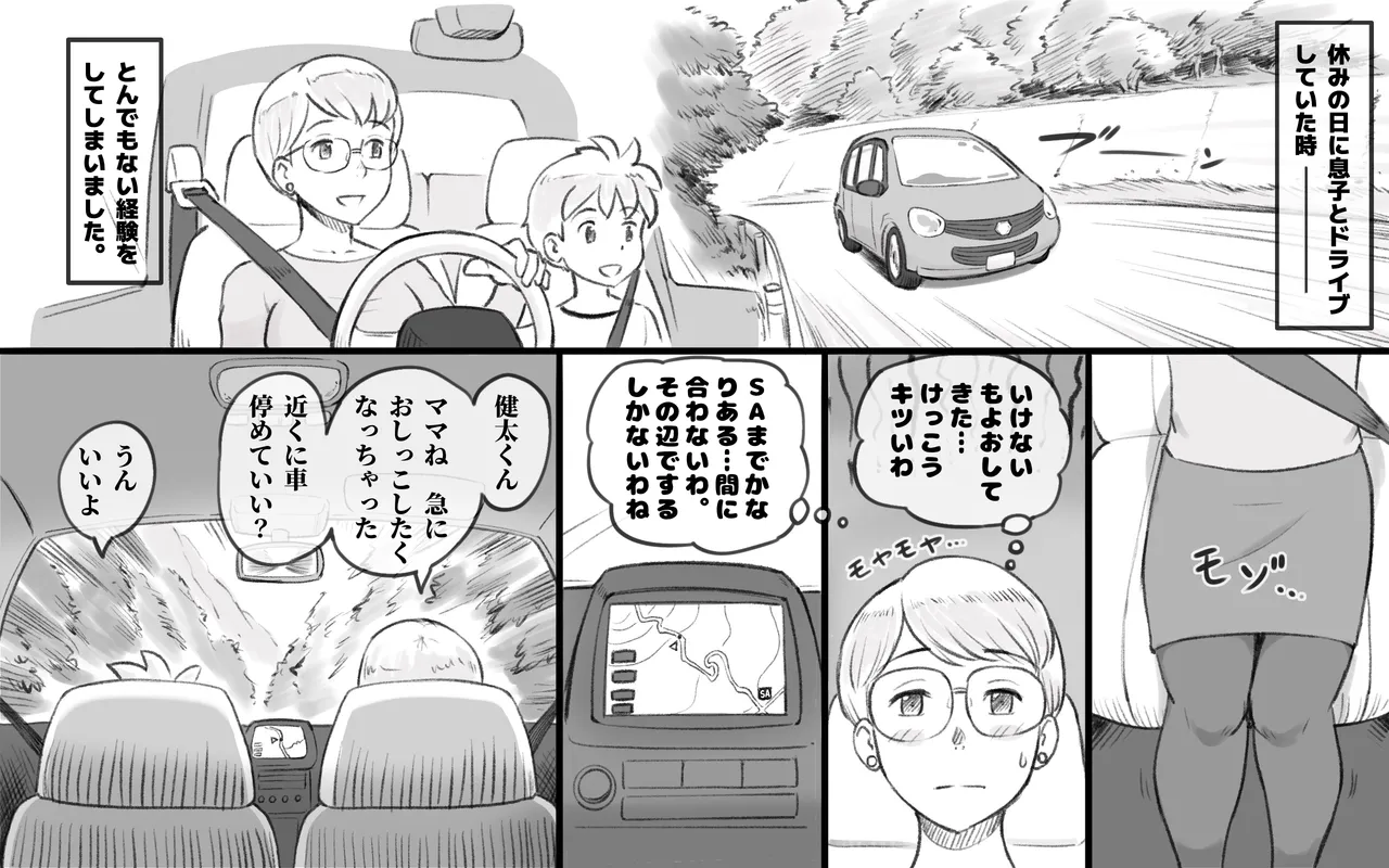 ママタイム聖水編 3ページ