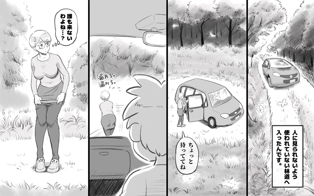 ママタイム聖水編 4ページ
