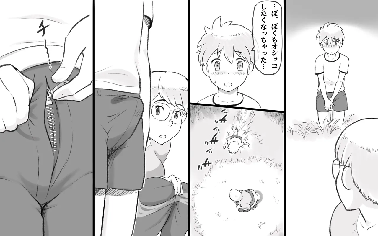 ママタイム聖水編 9ページ