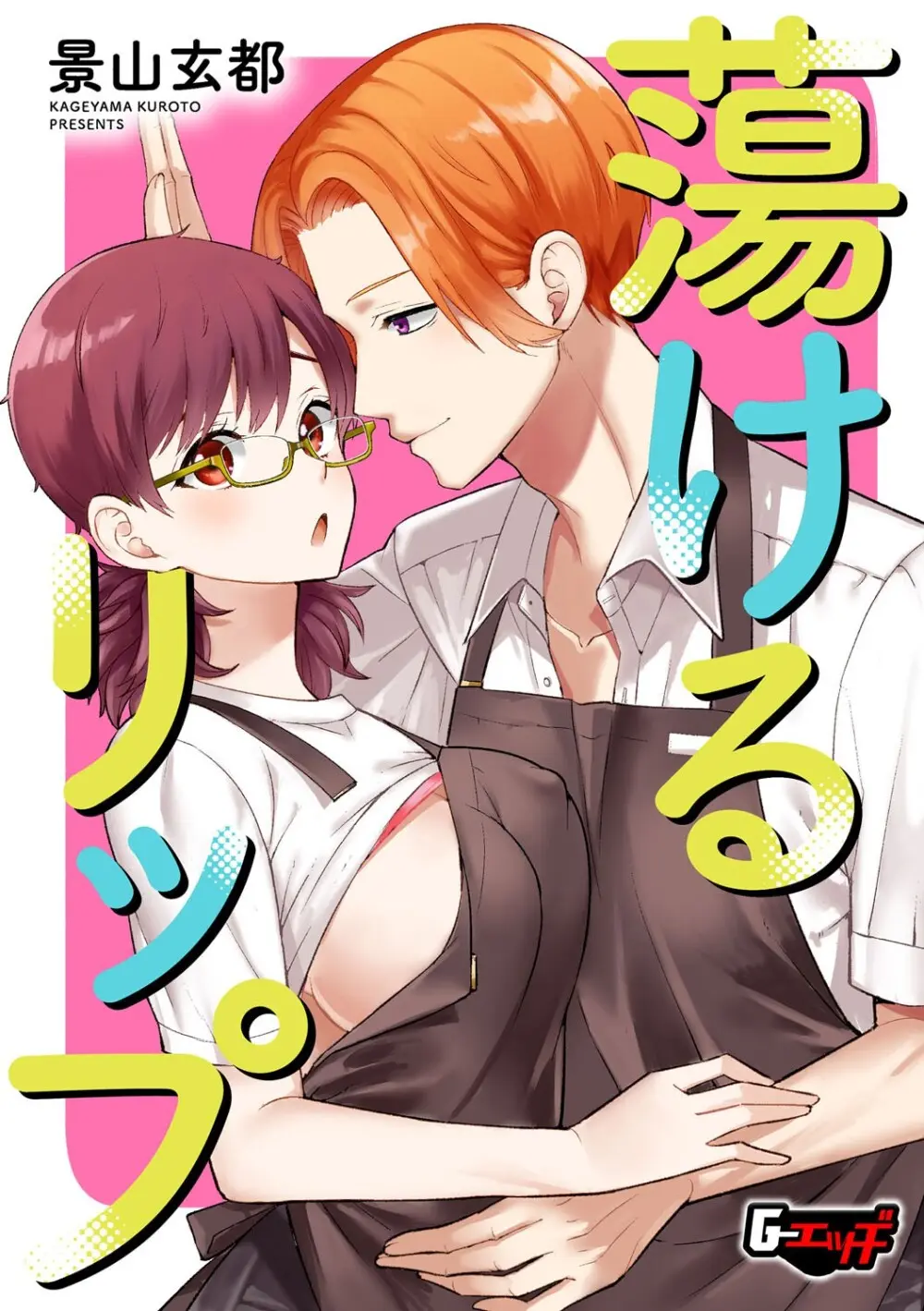 G-エッヂ Vol.063 102ページ