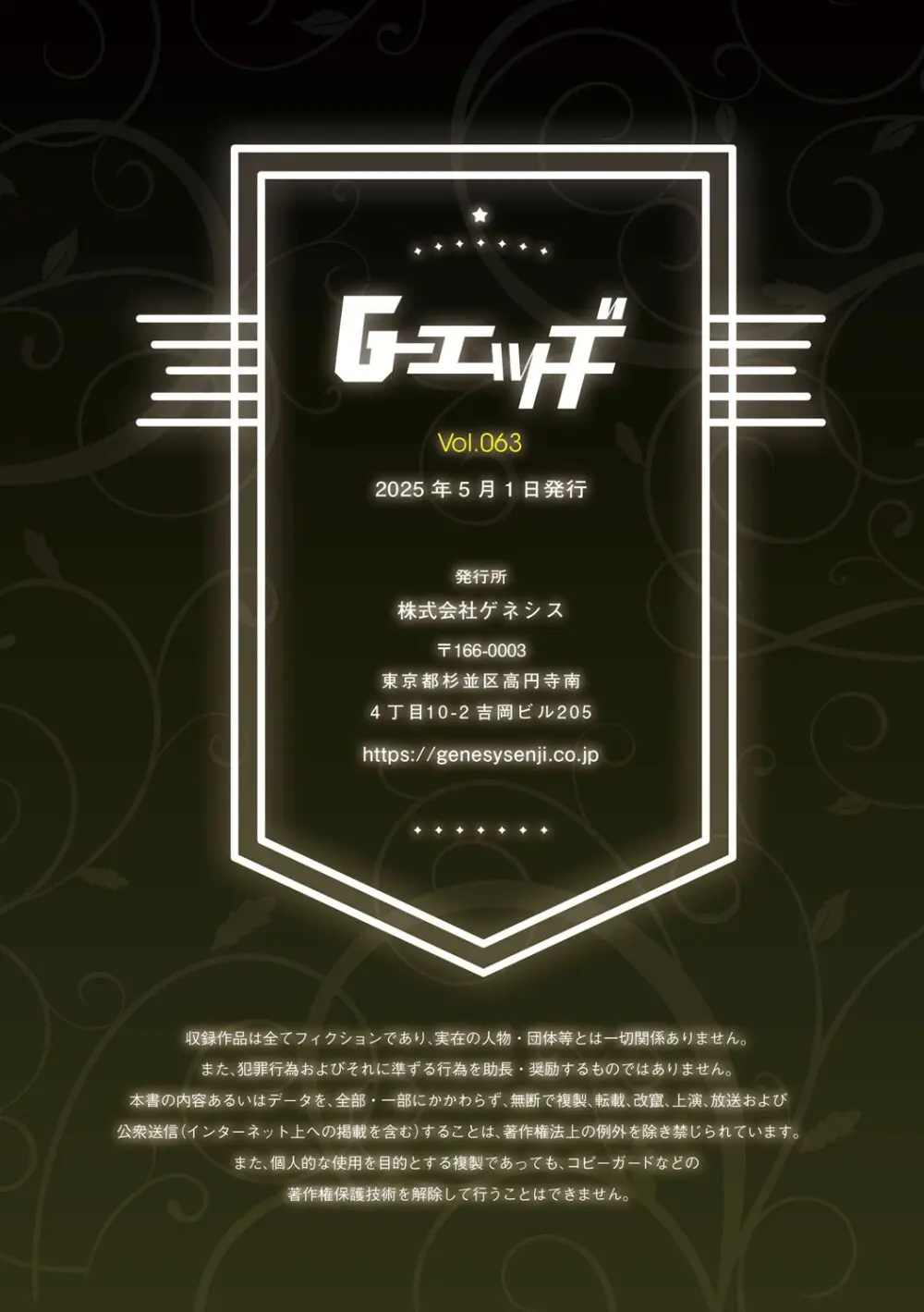 G-エッヂ Vol.063 174ページ