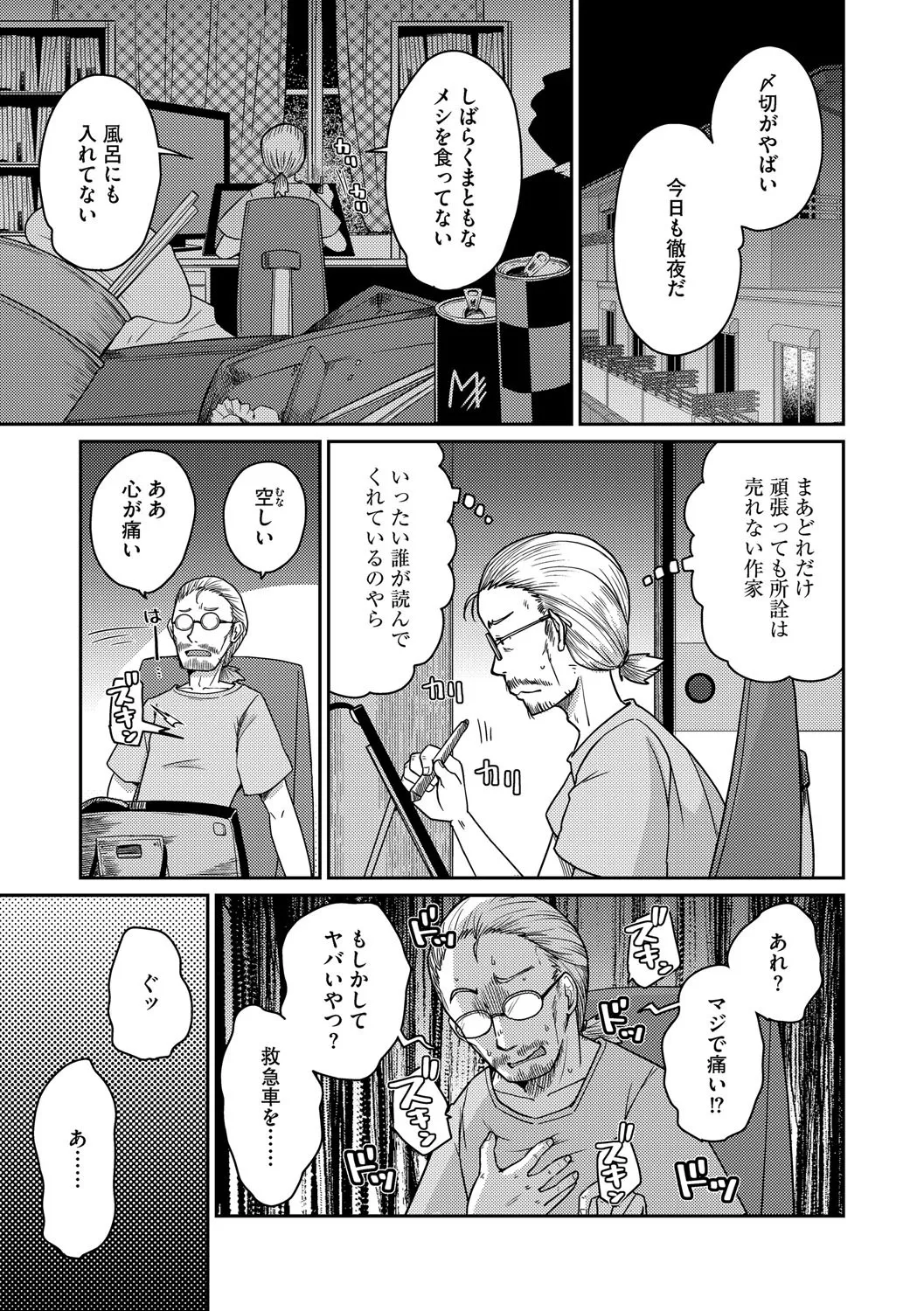 G-エッヂ Vol.063 32ページ