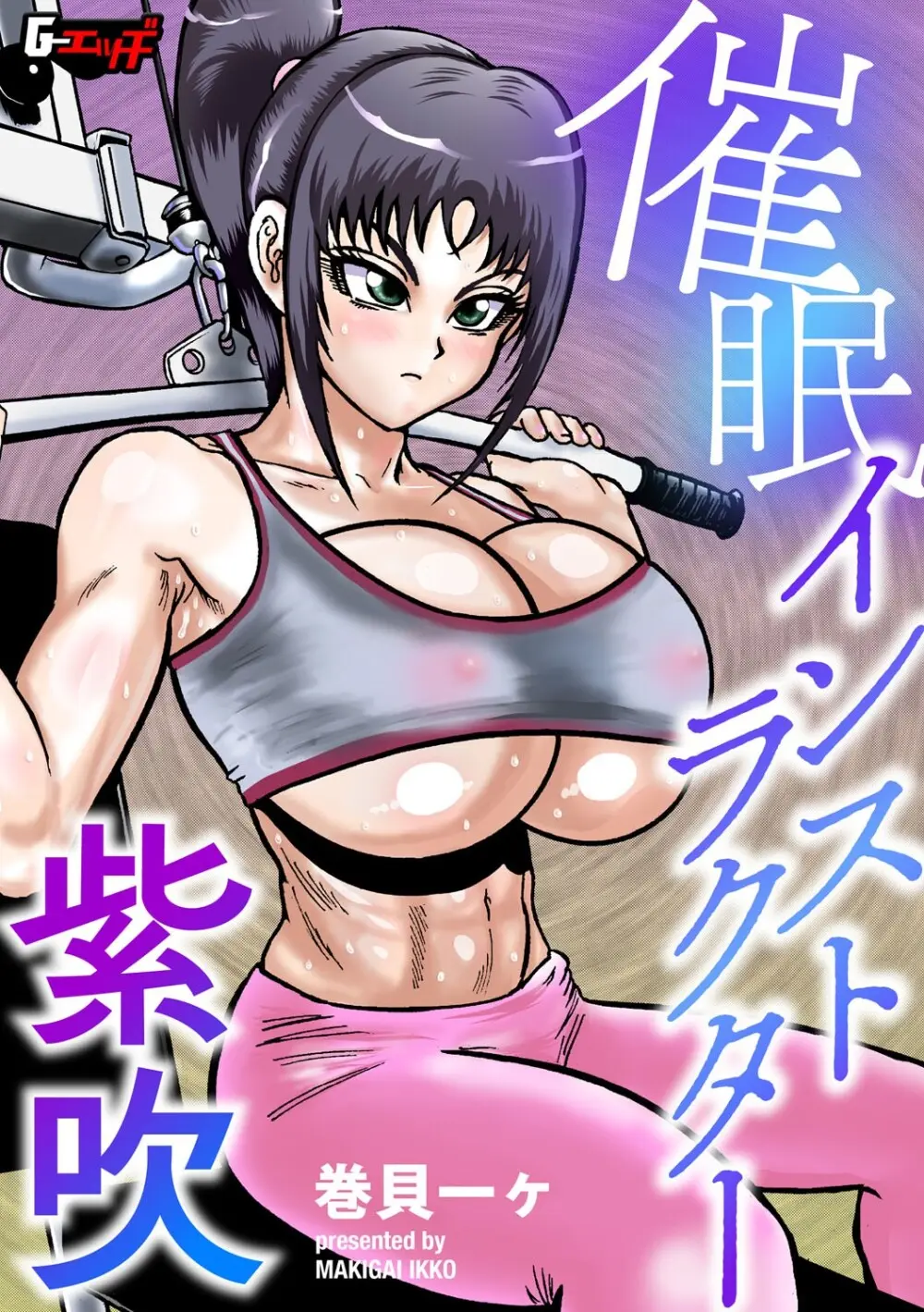 G-エッヂ Vol.063 82ページ