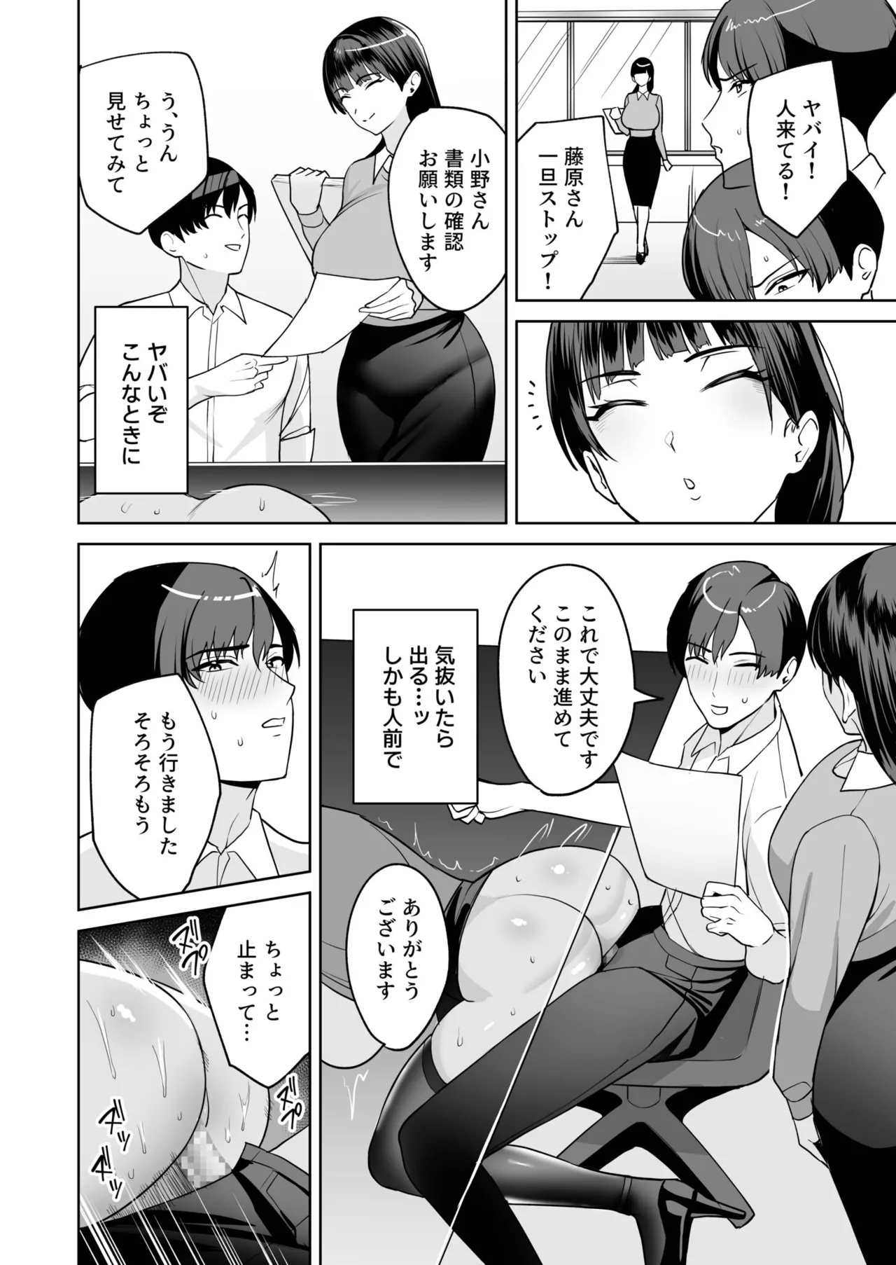 ご褒美はカラダで。〜エロすぎ福利厚生は性処理課のオシゴト〜（3） 14ページ