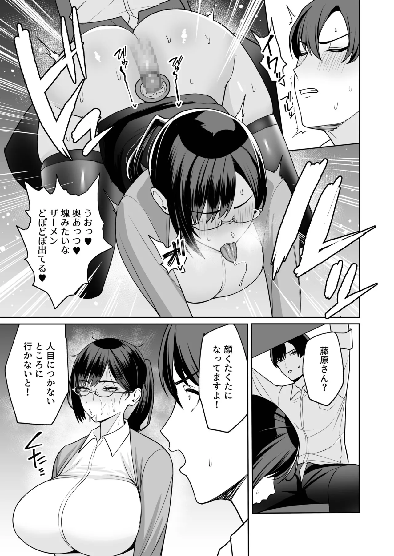ご褒美はカラダで。〜エロすぎ福利厚生は性処理課のオシゴト〜（3） 15ページ