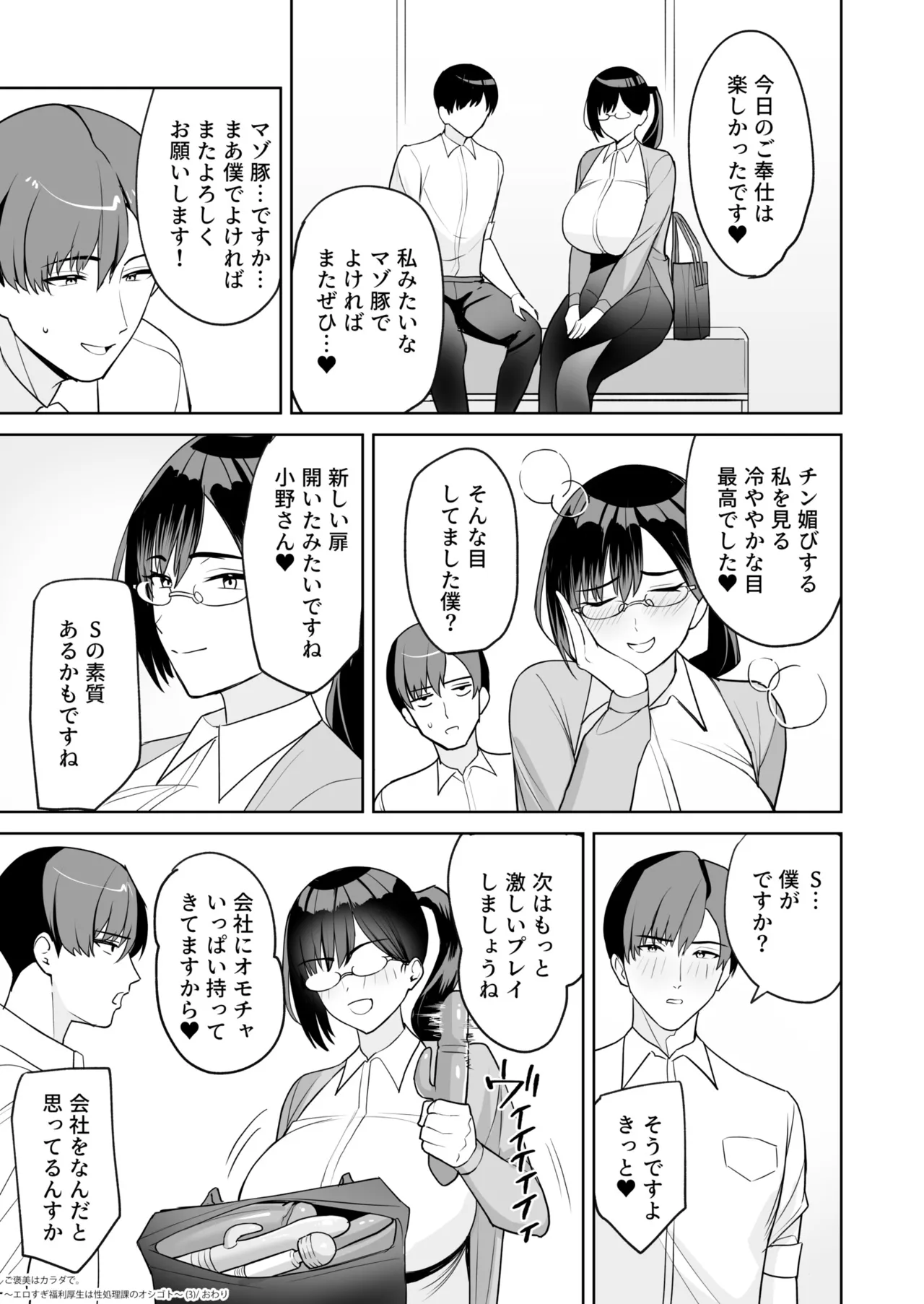 ご褒美はカラダで。〜エロすぎ福利厚生は性処理課のオシゴト〜（3） 27ページ