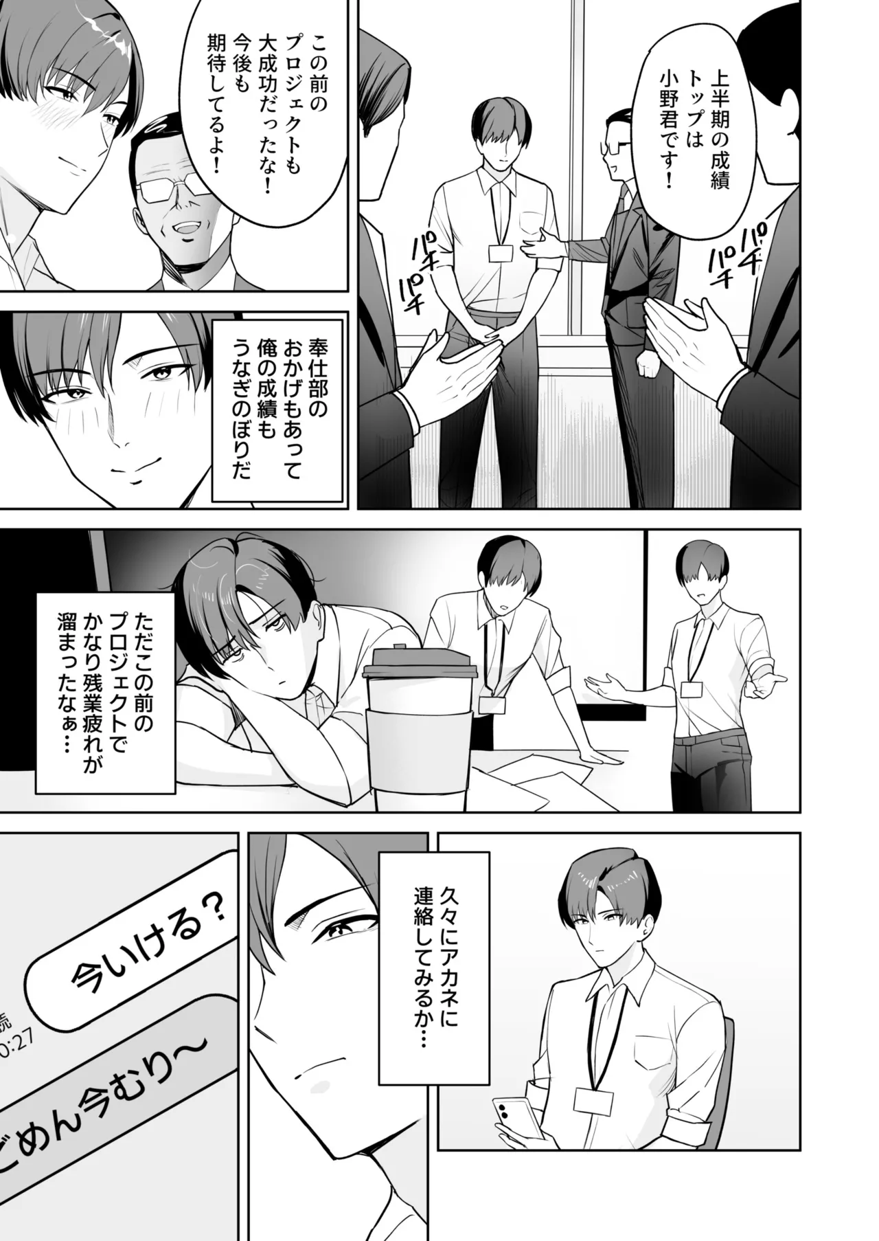 ご褒美はカラダで。〜エロすぎ福利厚生は性処理課のオシゴト〜（3） 3ページ