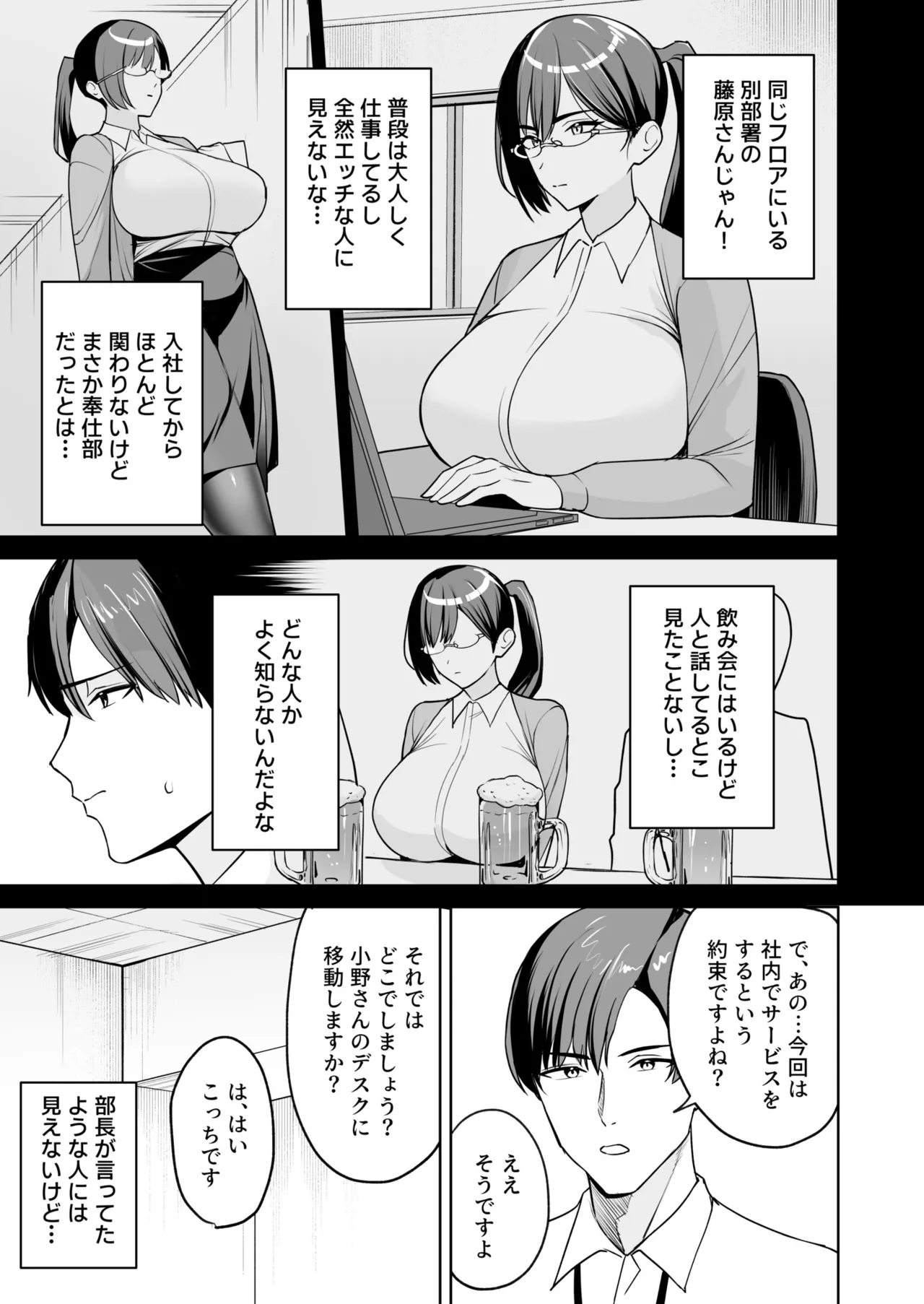 ご褒美はカラダで。〜エロすぎ福利厚生は性処理課のオシゴト〜（3） 7ページ
