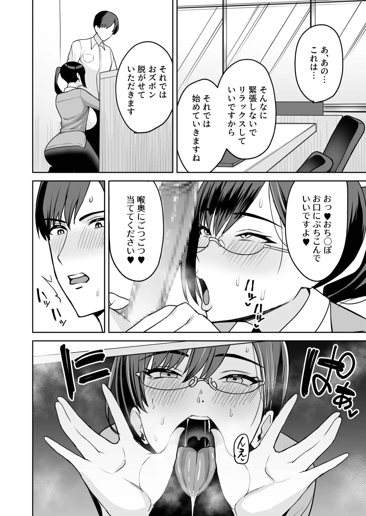 ご褒美はカラダで。〜エロすぎ福利厚生は性処理課のオシゴト〜（3） 8ページ