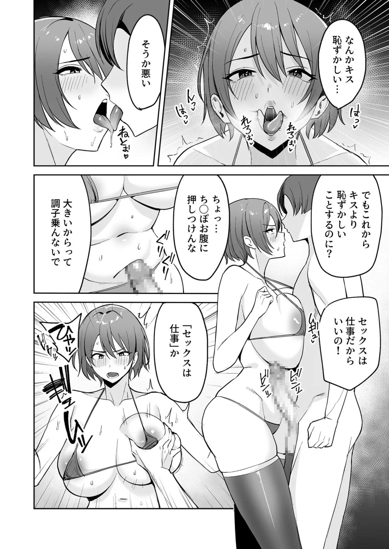 ご褒美はカラダで。〜エロすぎ福利厚生は性処理課のオシゴト〜（2） 11ページ