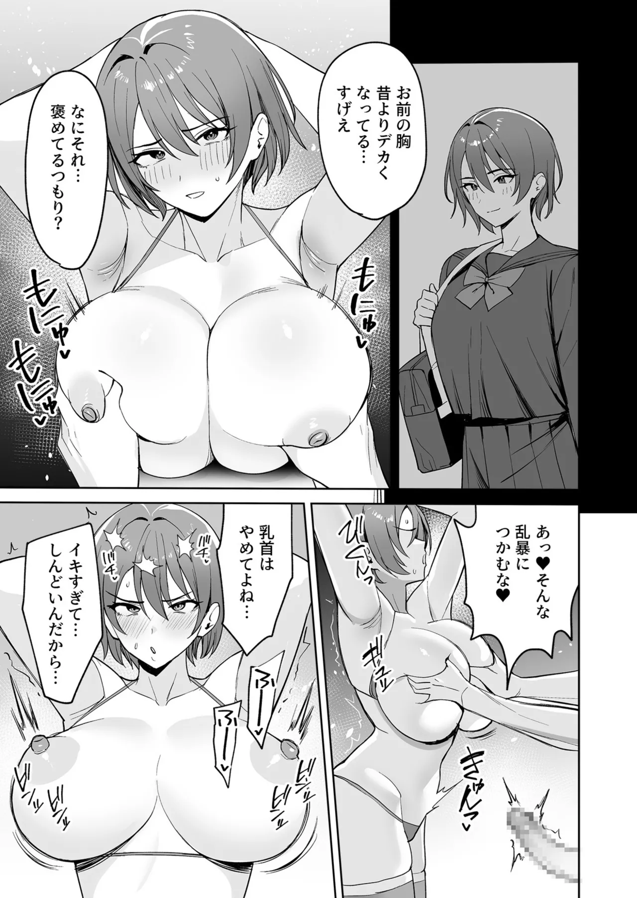 ご褒美はカラダで。〜エロすぎ福利厚生は性処理課のオシゴト〜（2） 12ページ