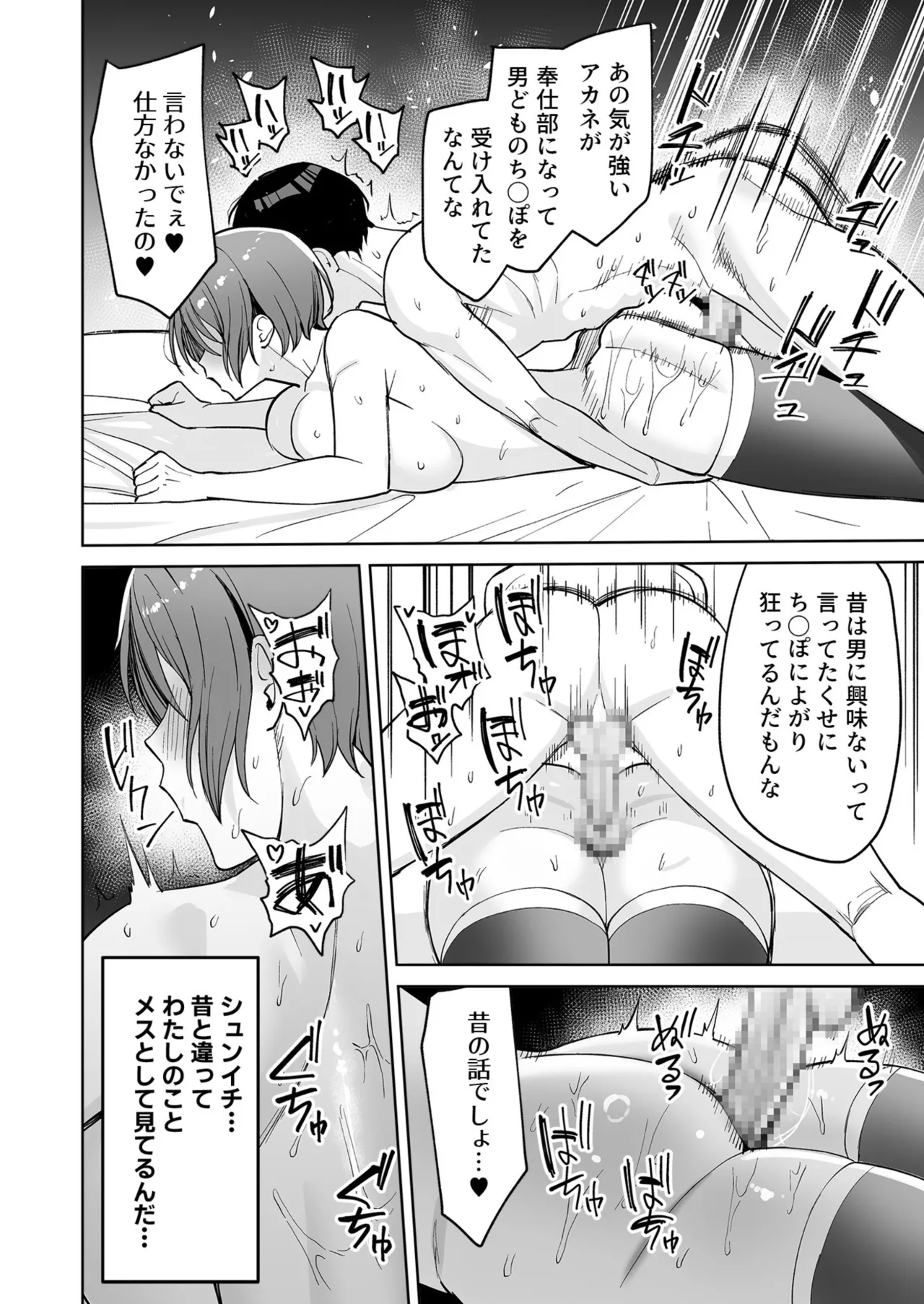 ご褒美はカラダで。〜エロすぎ福利厚生は性処理課のオシゴト〜（2） 21ページ