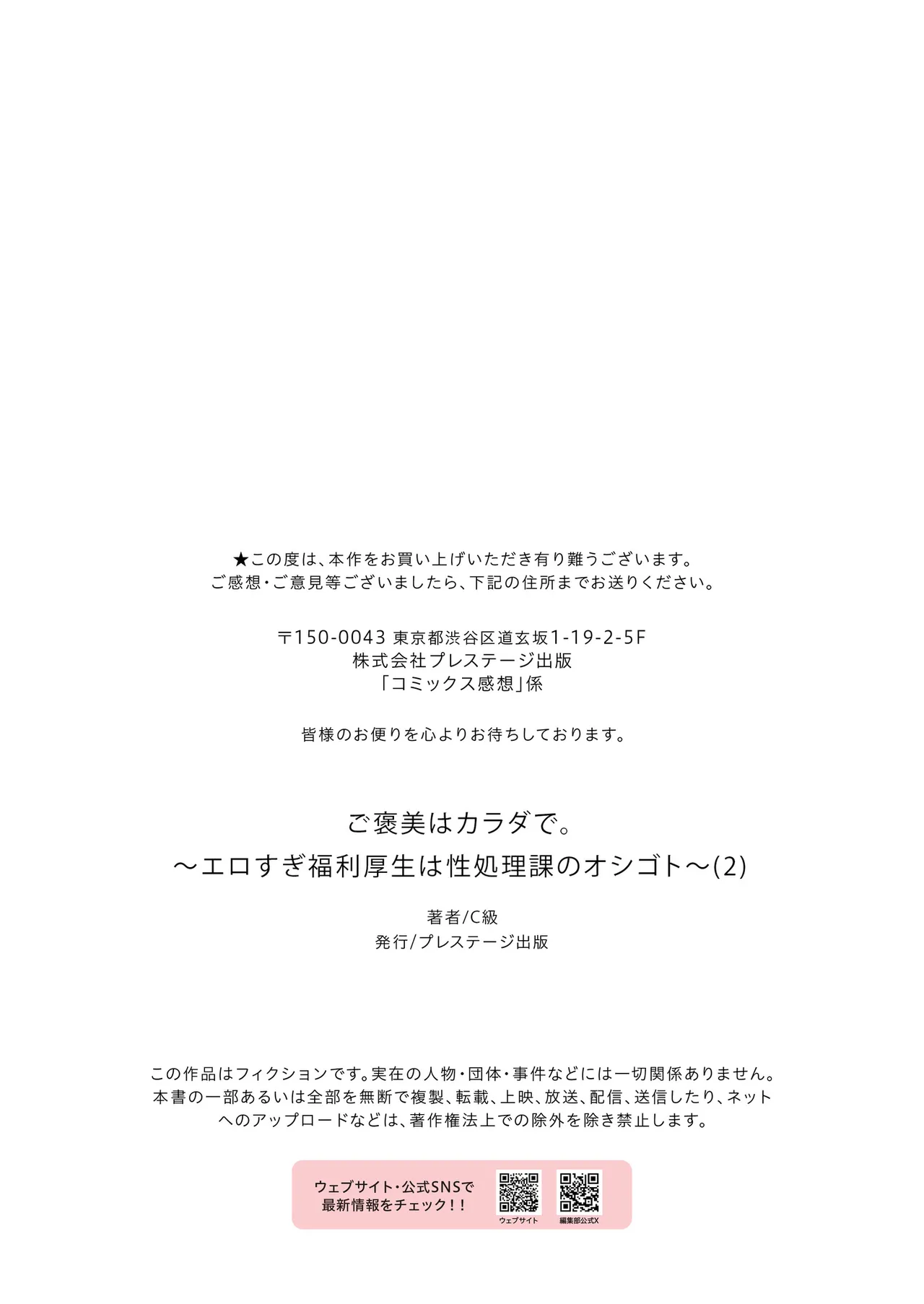 ご褒美はカラダで。〜エロすぎ福利厚生は性処理課のオシゴト〜（2） 29ページ