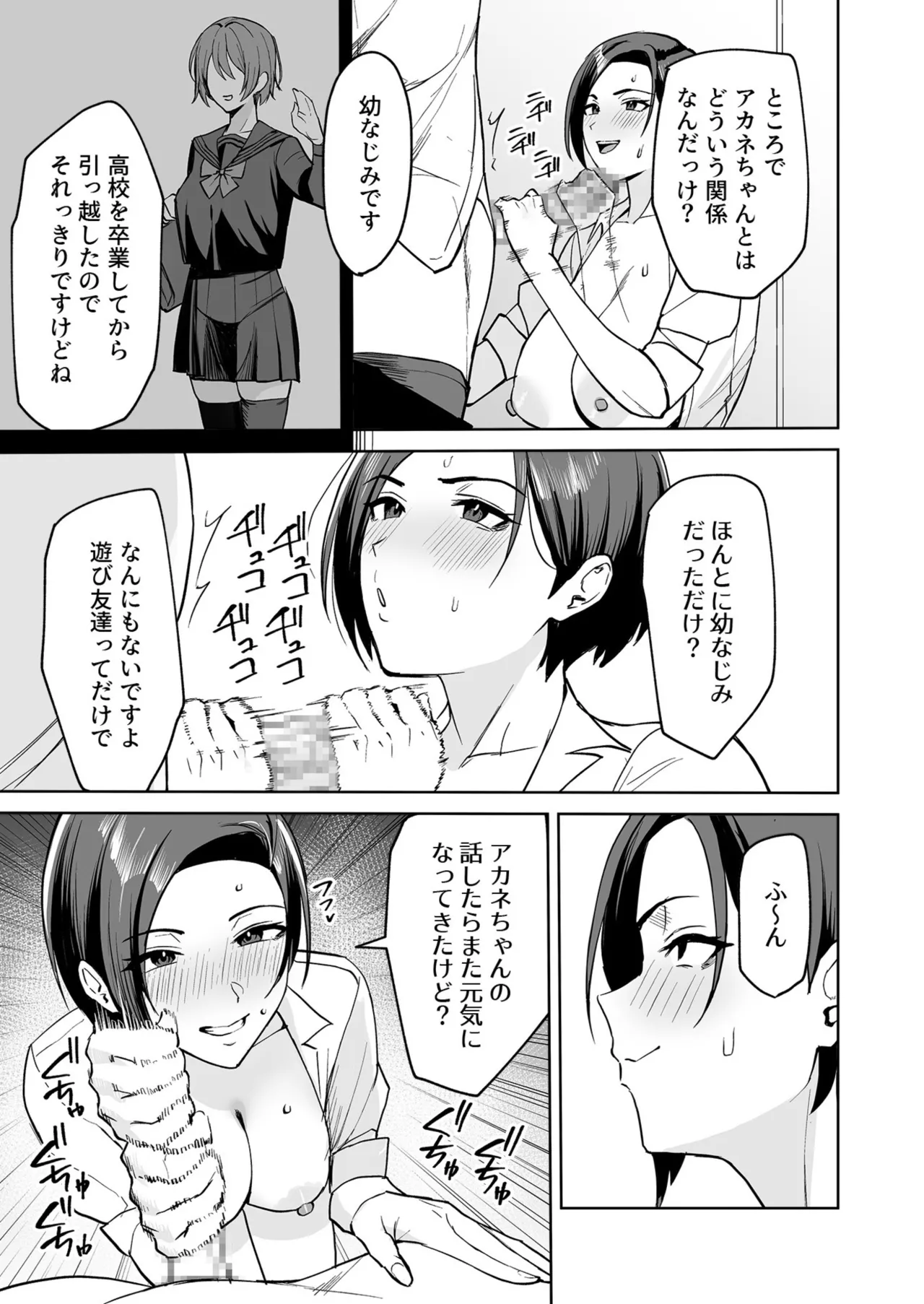 ご褒美はカラダで。〜エロすぎ福利厚生は性処理課のオシゴト〜（2） 4ページ