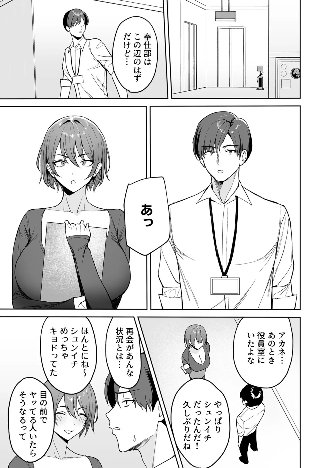 ご褒美はカラダで。〜エロすぎ福利厚生は性処理課のオシゴト〜（2） 6ページ