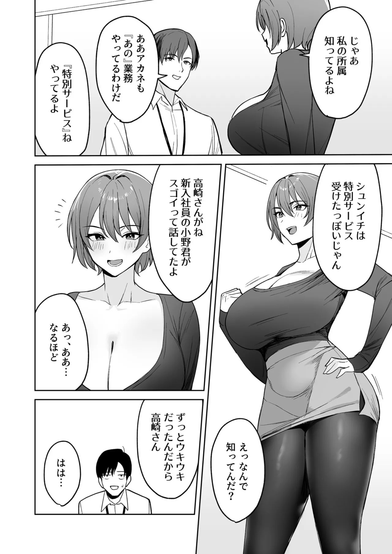 ご褒美はカラダで。〜エロすぎ福利厚生は性処理課のオシゴト〜（2） 7ページ