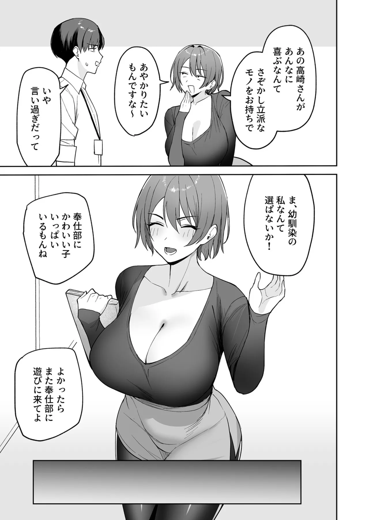 ご褒美はカラダで。〜エロすぎ福利厚生は性処理課のオシゴト〜（2） 8ページ