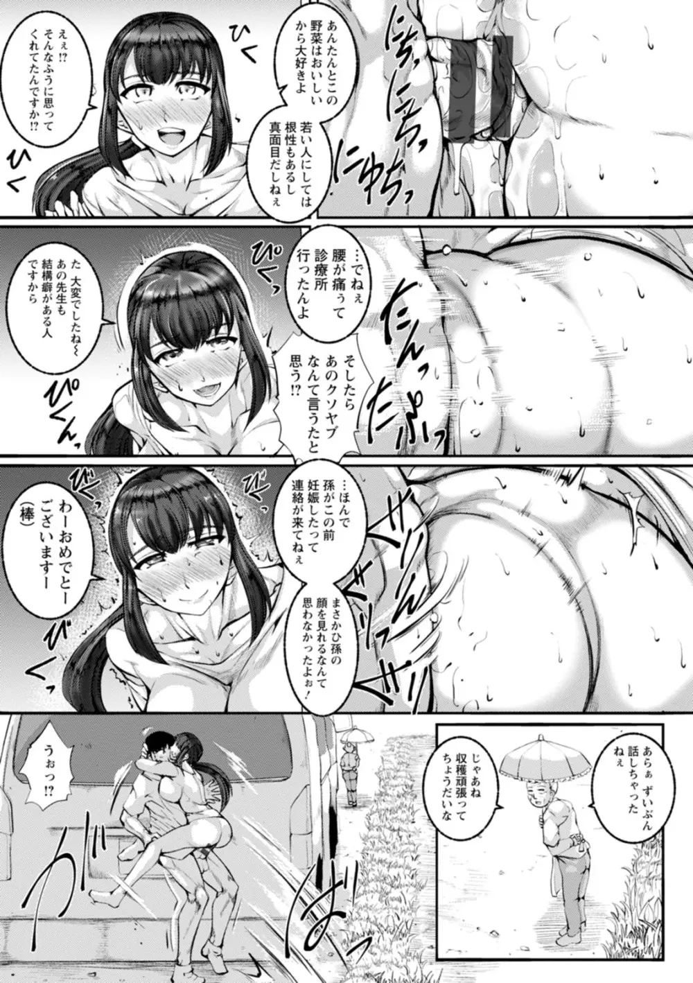 WIFE FUCK LIFE〜寝取って種付け〜 131ページ