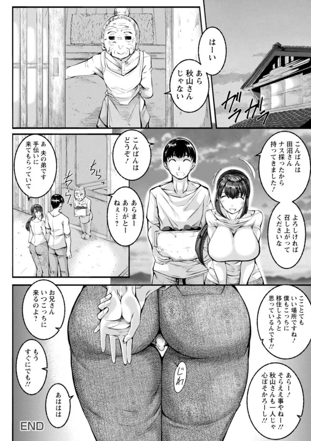 WIFE FUCK LIFE〜寝取って種付け〜 134ページ