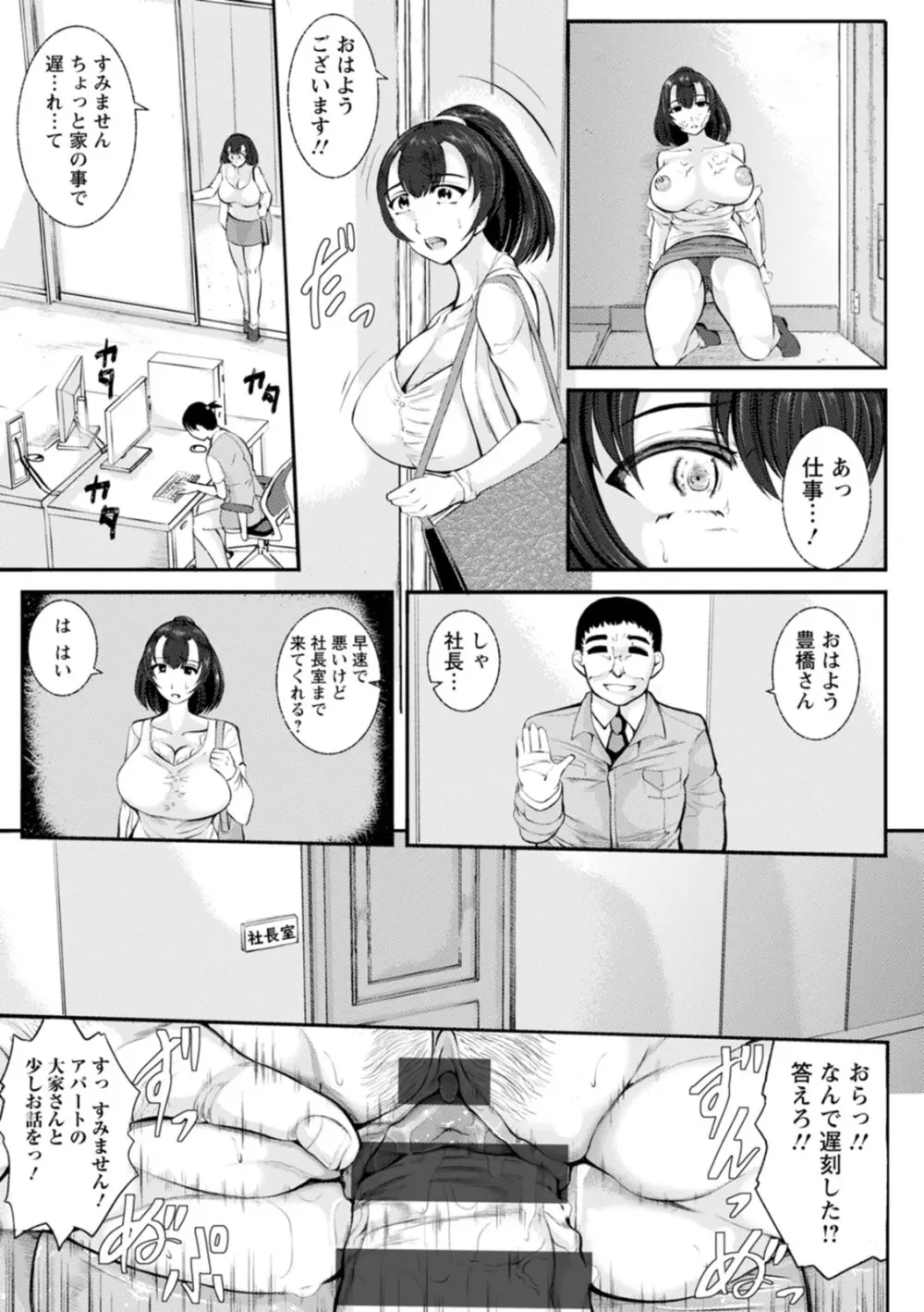 WIFE FUCK LIFE〜寝取って種付け〜 143ページ