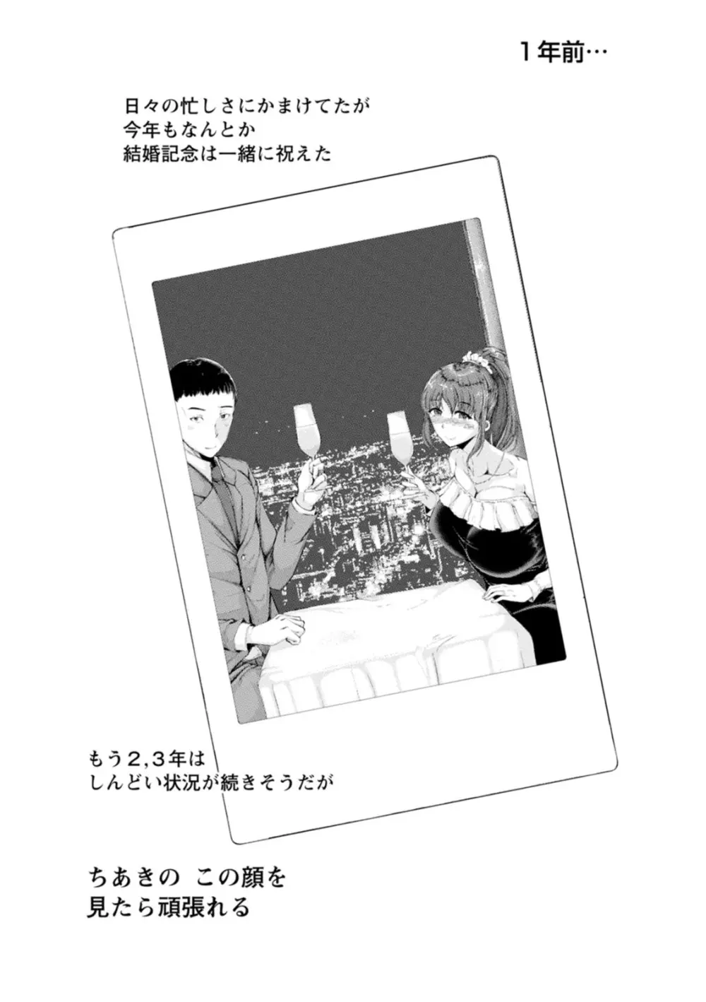 WIFE FUCK LIFE〜寝取って種付け〜 26ページ