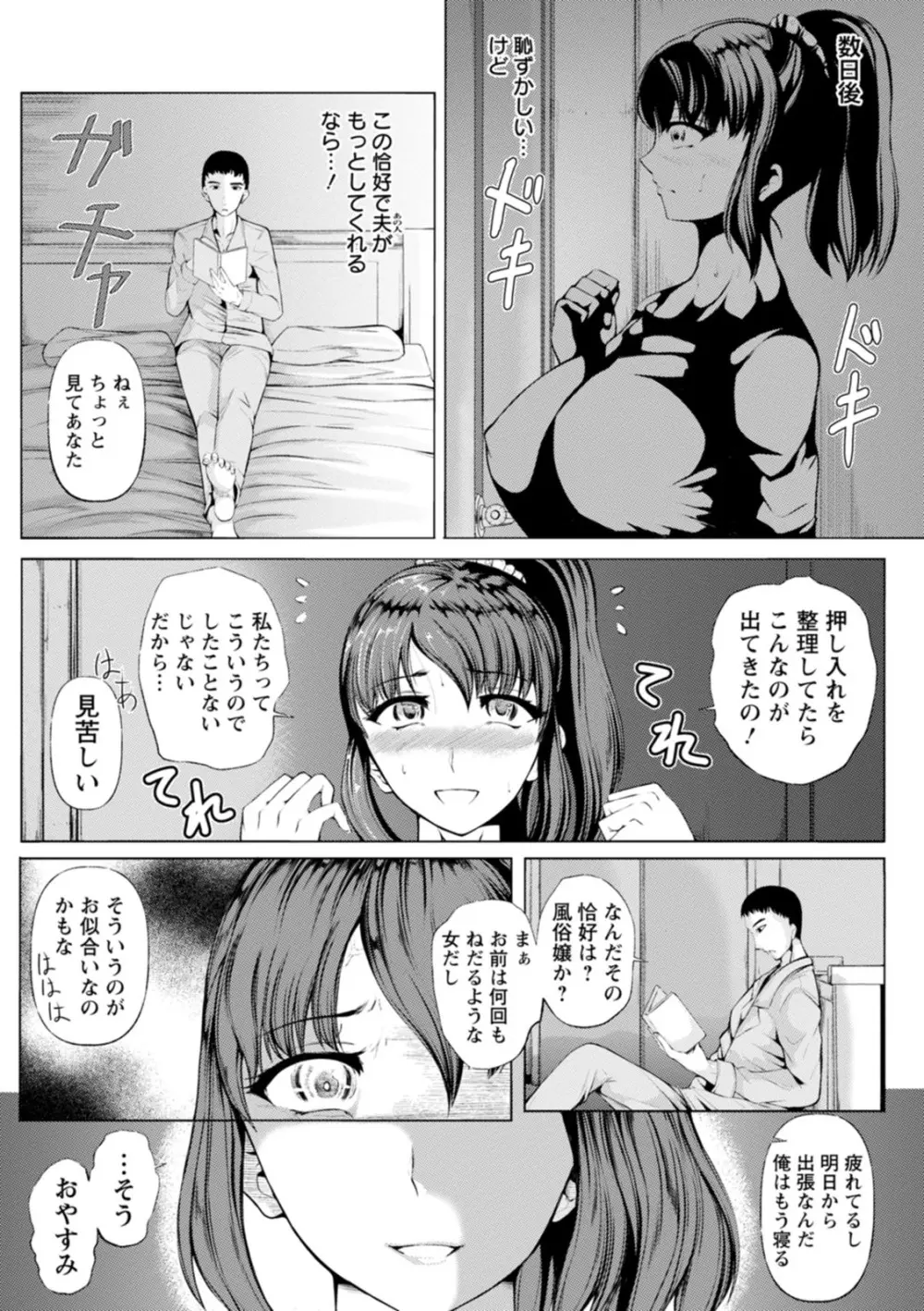 WIFE FUCK LIFE〜寝取って種付け〜 37ページ