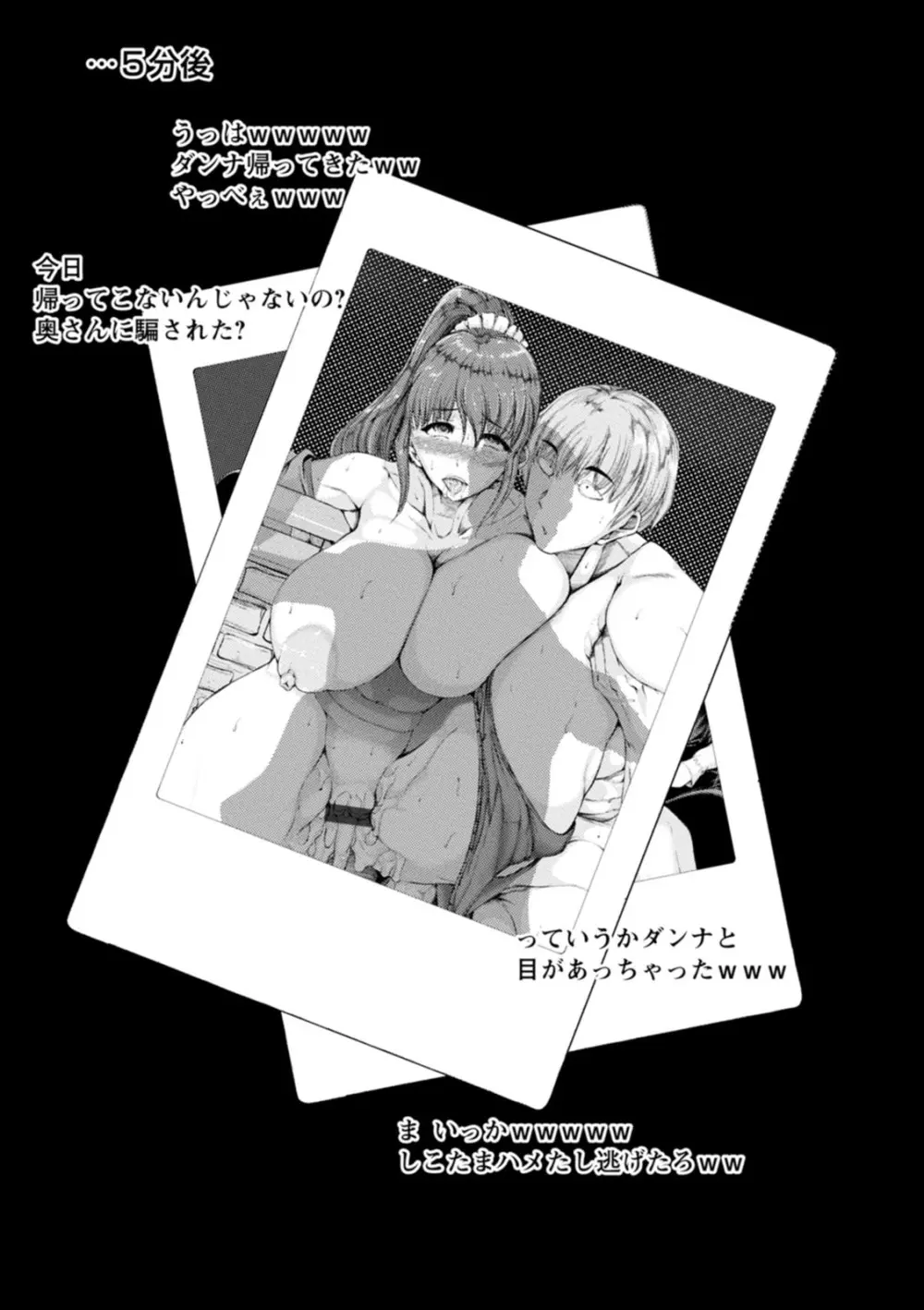 WIFE FUCK LIFE〜寝取って種付け〜 47ページ