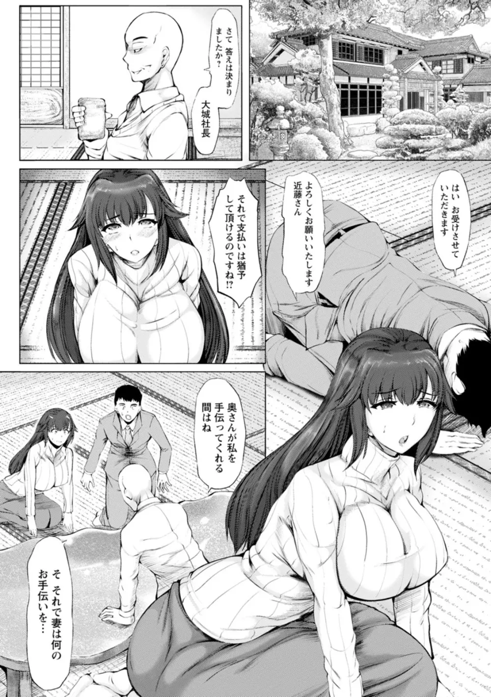WIFE FUCK LIFE〜寝取って種付け〜 50ページ