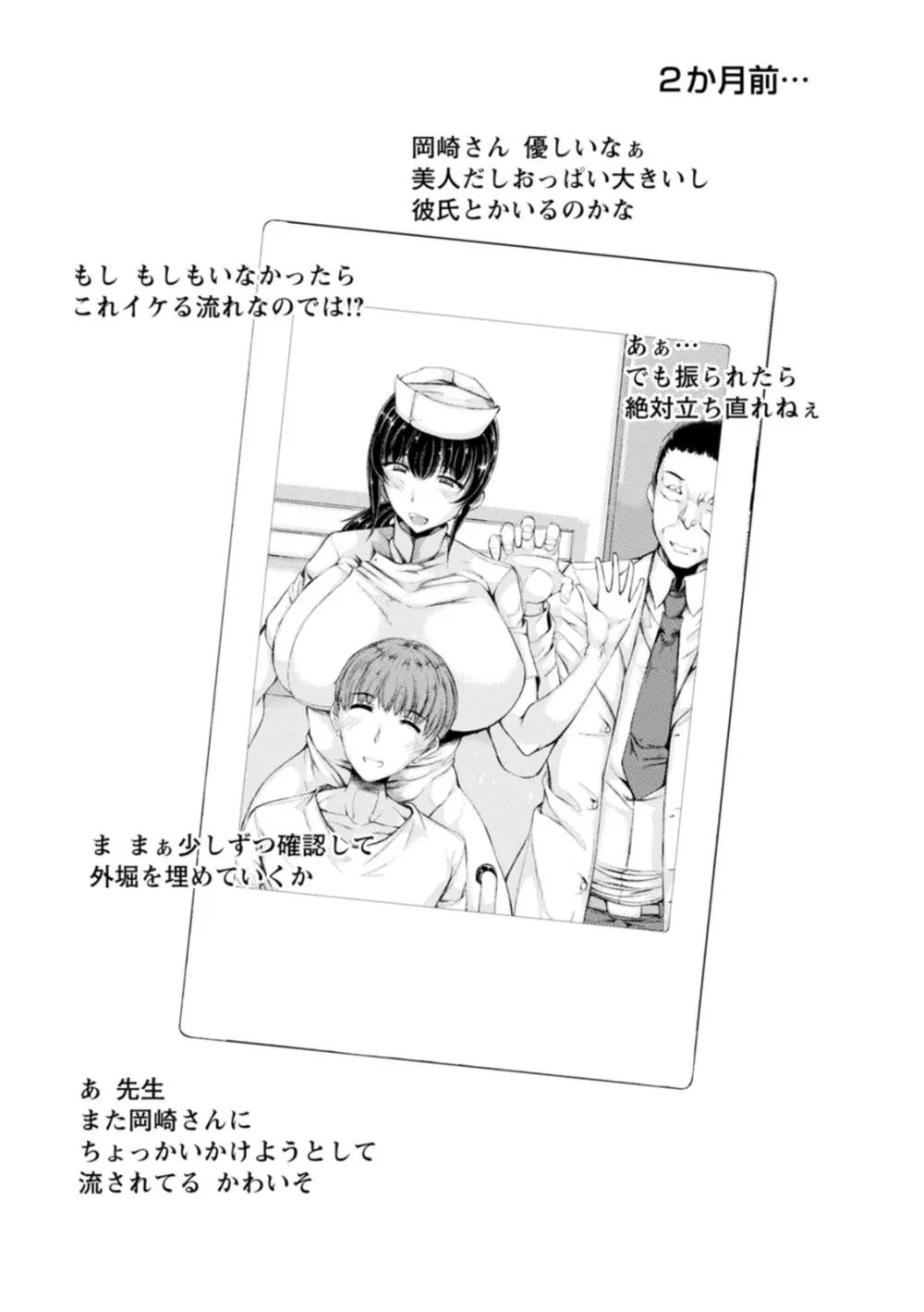 WIFE FUCK LIFE〜寝取って種付け〜 70ページ