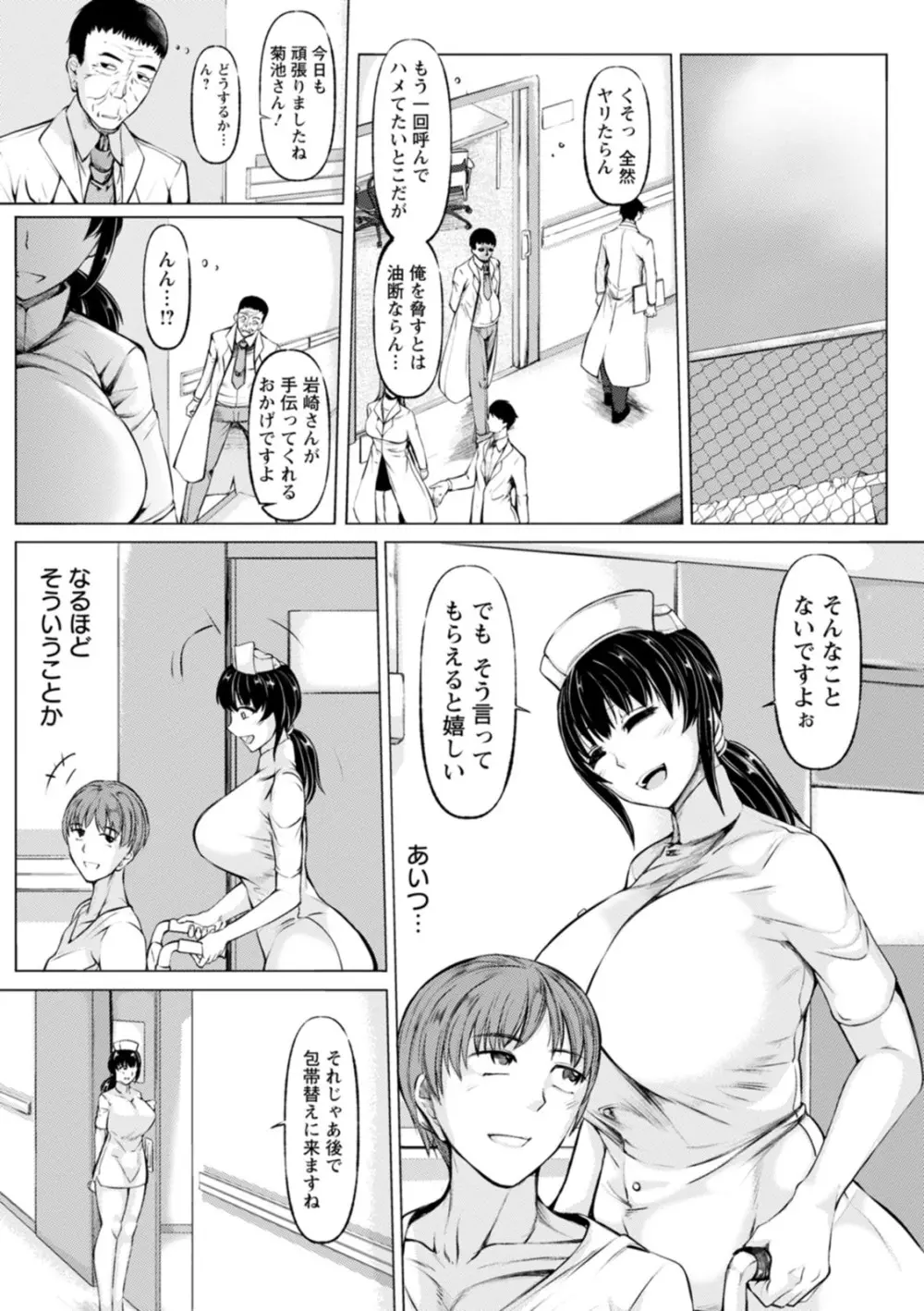 WIFE FUCK LIFE〜寝取って種付け〜 75ページ